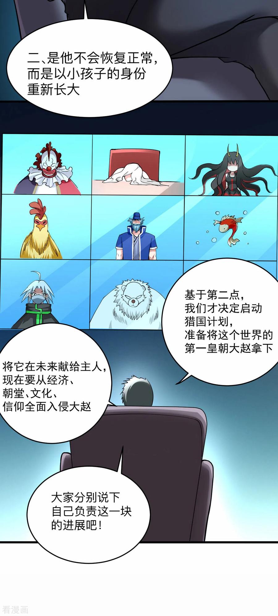 《我的弟子都超神》第174话 向叶神献上全世界！ 第32页