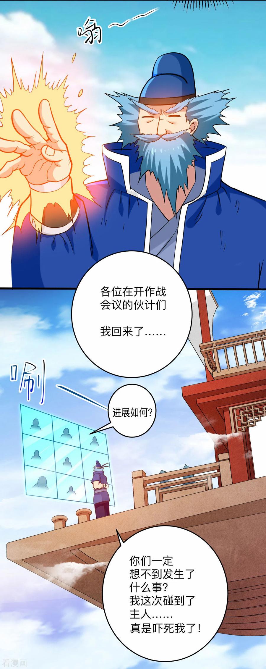 《我的弟子都超神》第174话 向叶神献上全世界！ 第30页