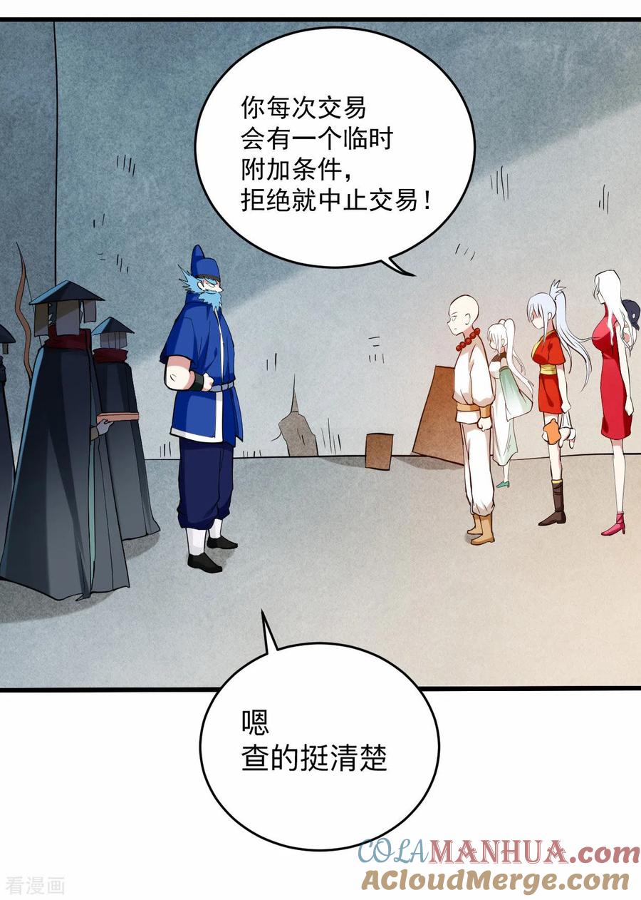 《我的弟子都超神》第174话 向叶神献上全世界！ 第9页