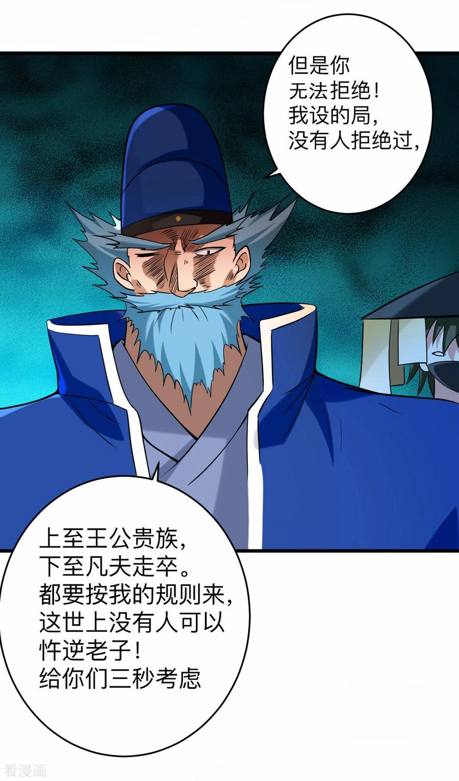 《我的弟子都超神》第174话 向叶神献上全世界！ 第14页