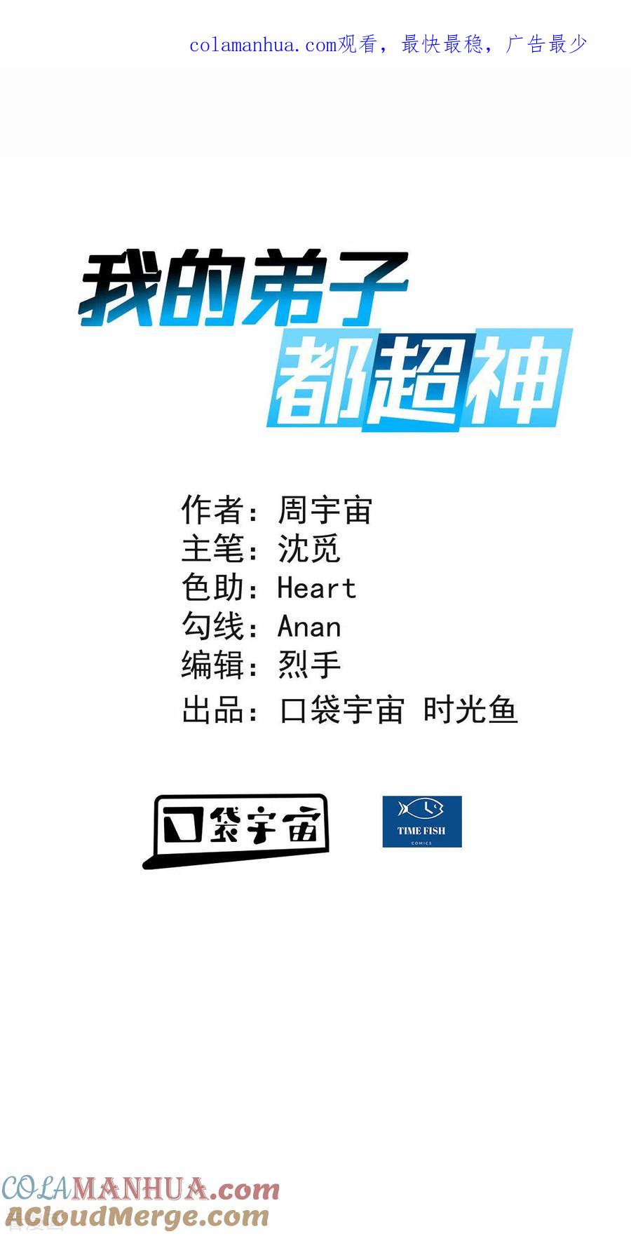 《我的弟子都超神》第174话 向叶神献上全世界！ 第1页