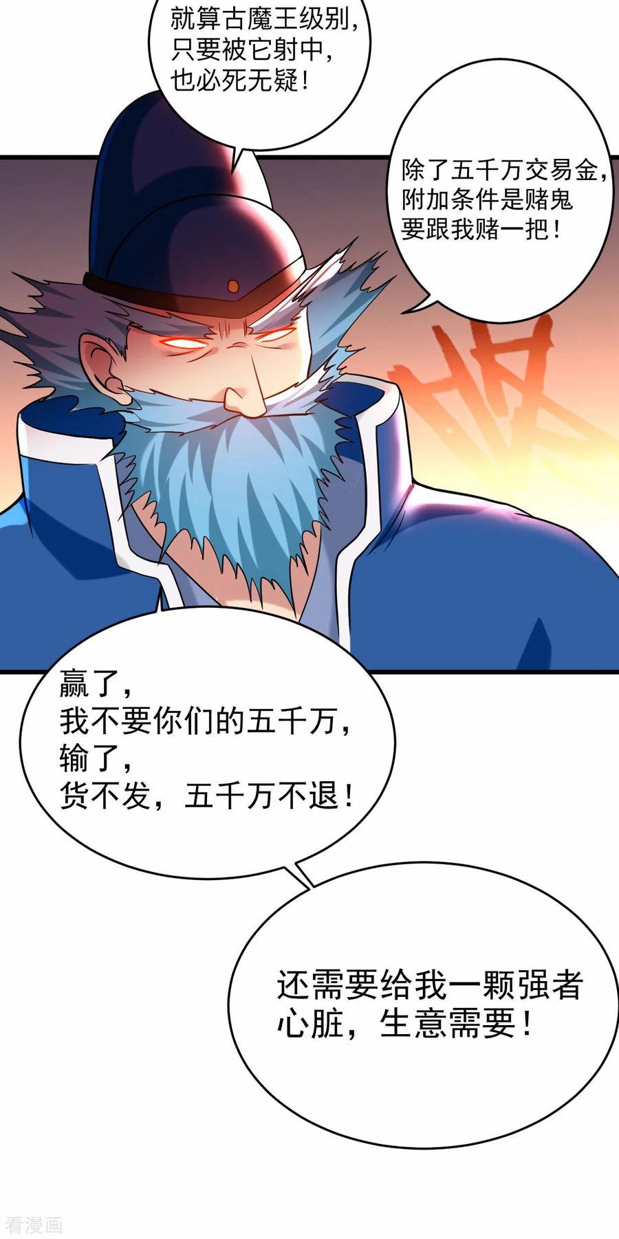 《我的弟子都超神》第174话 向叶神献上全世界！ 第12页