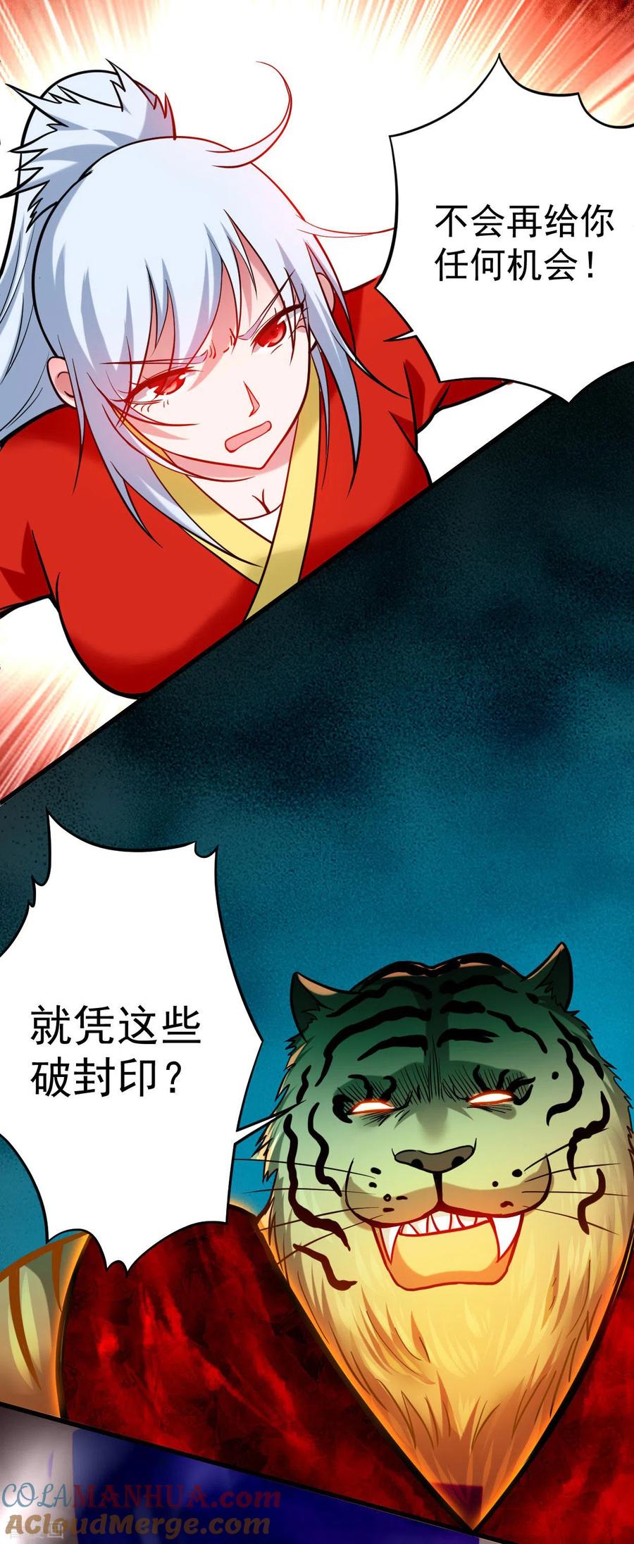 《我的弟子都超神》第175话 颠倒的世界 第21页