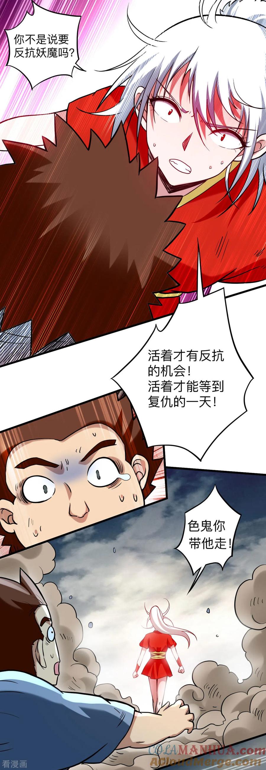 《我的弟子都超神》第175话 颠倒的世界 第13页
