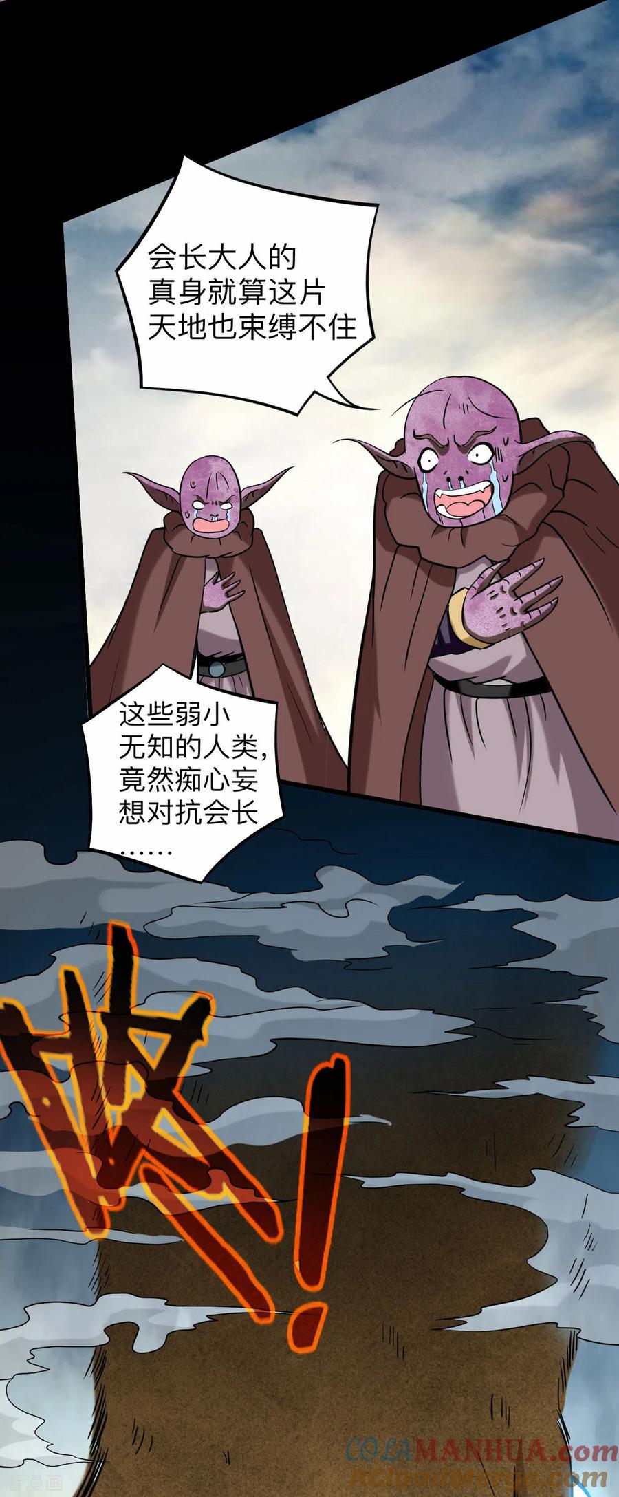 《我的弟子都超神》第175话 颠倒的世界 第29页