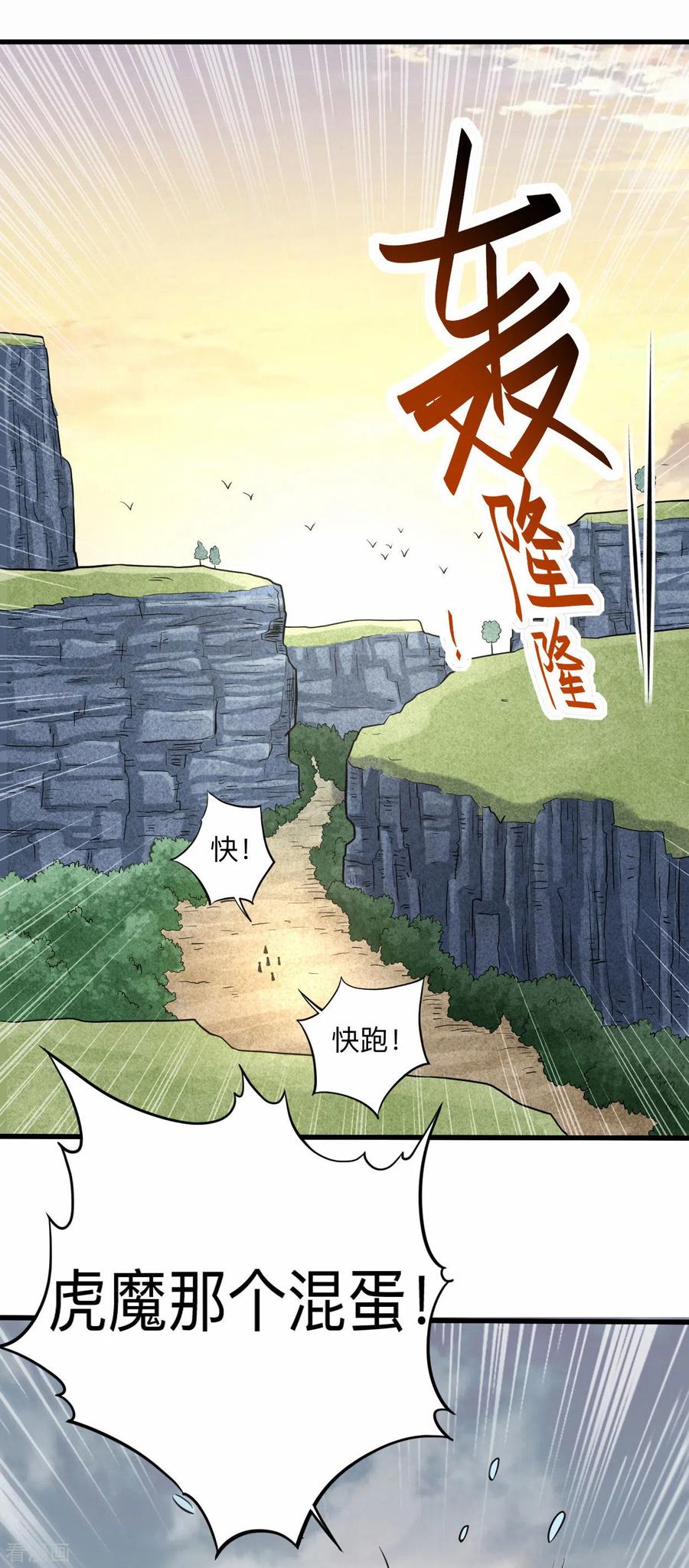 《我的弟子都超神》第175话 颠倒的世界 第2页