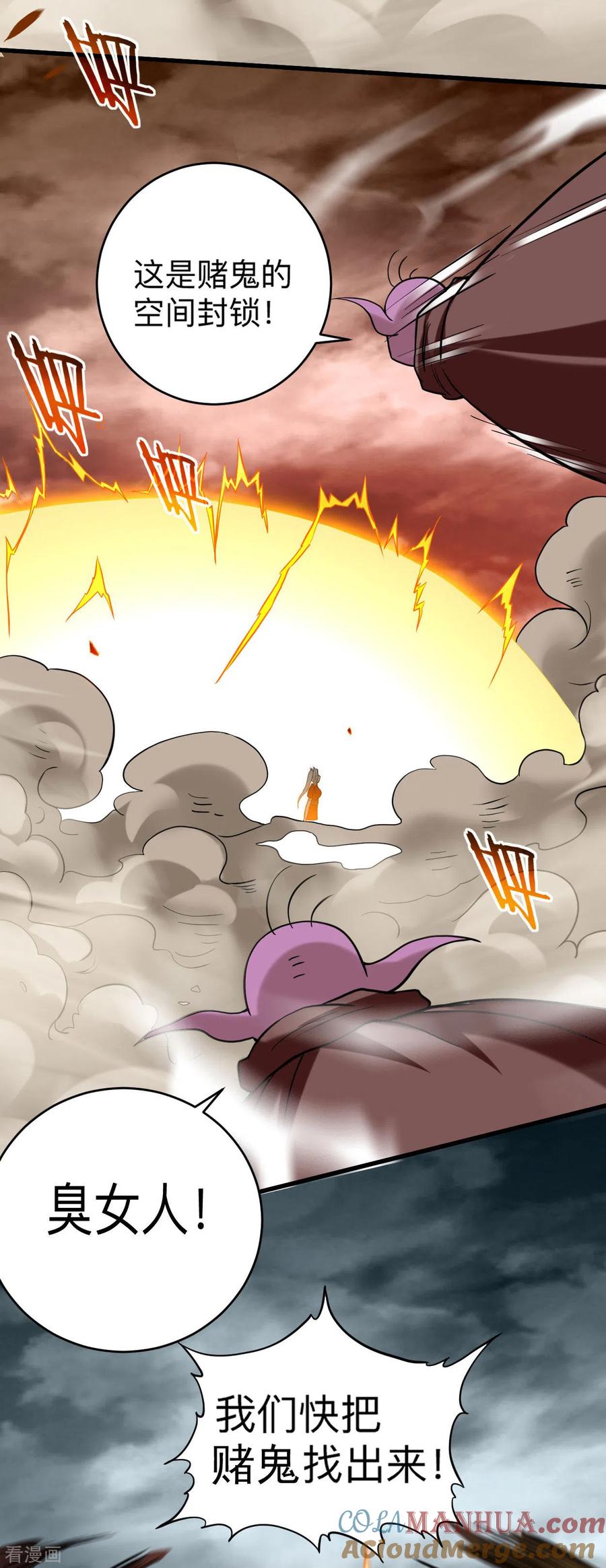 《我的弟子都超神》第175话 颠倒的世界 第15页