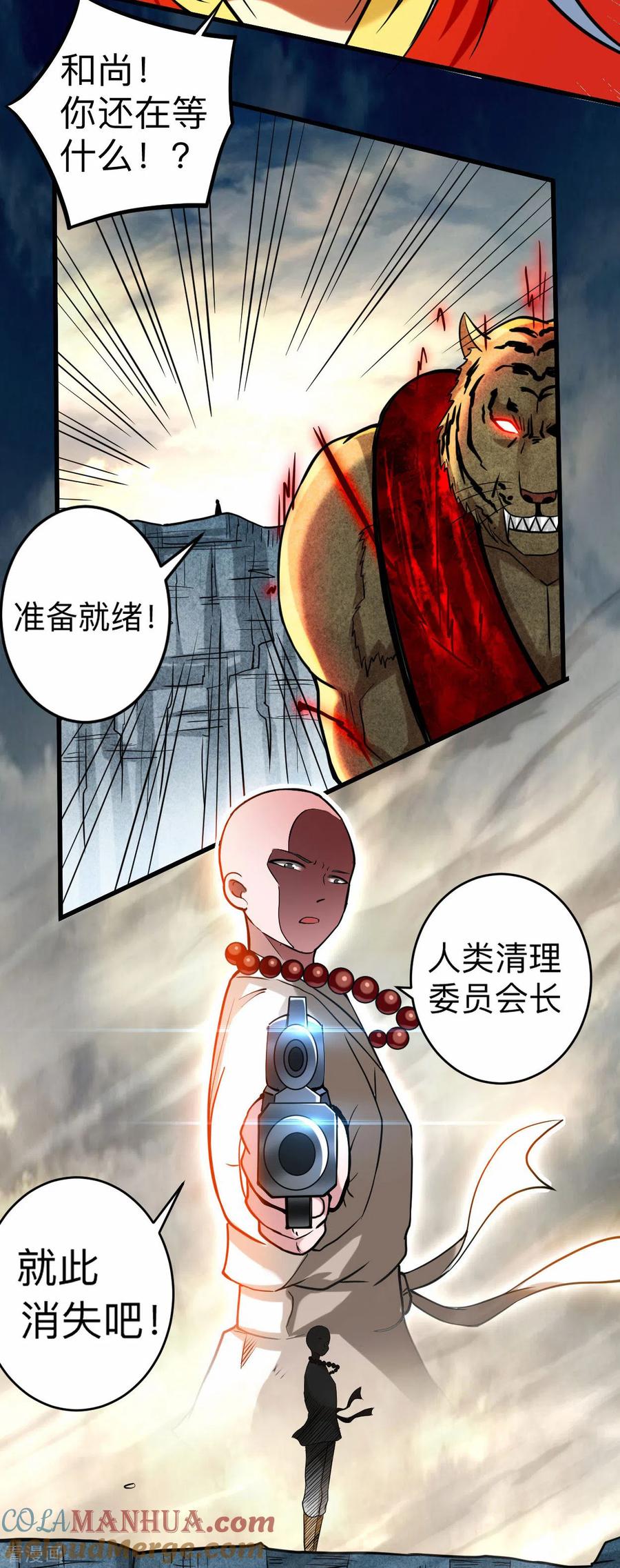 《我的弟子都超神》第175话 颠倒的世界 第25页
