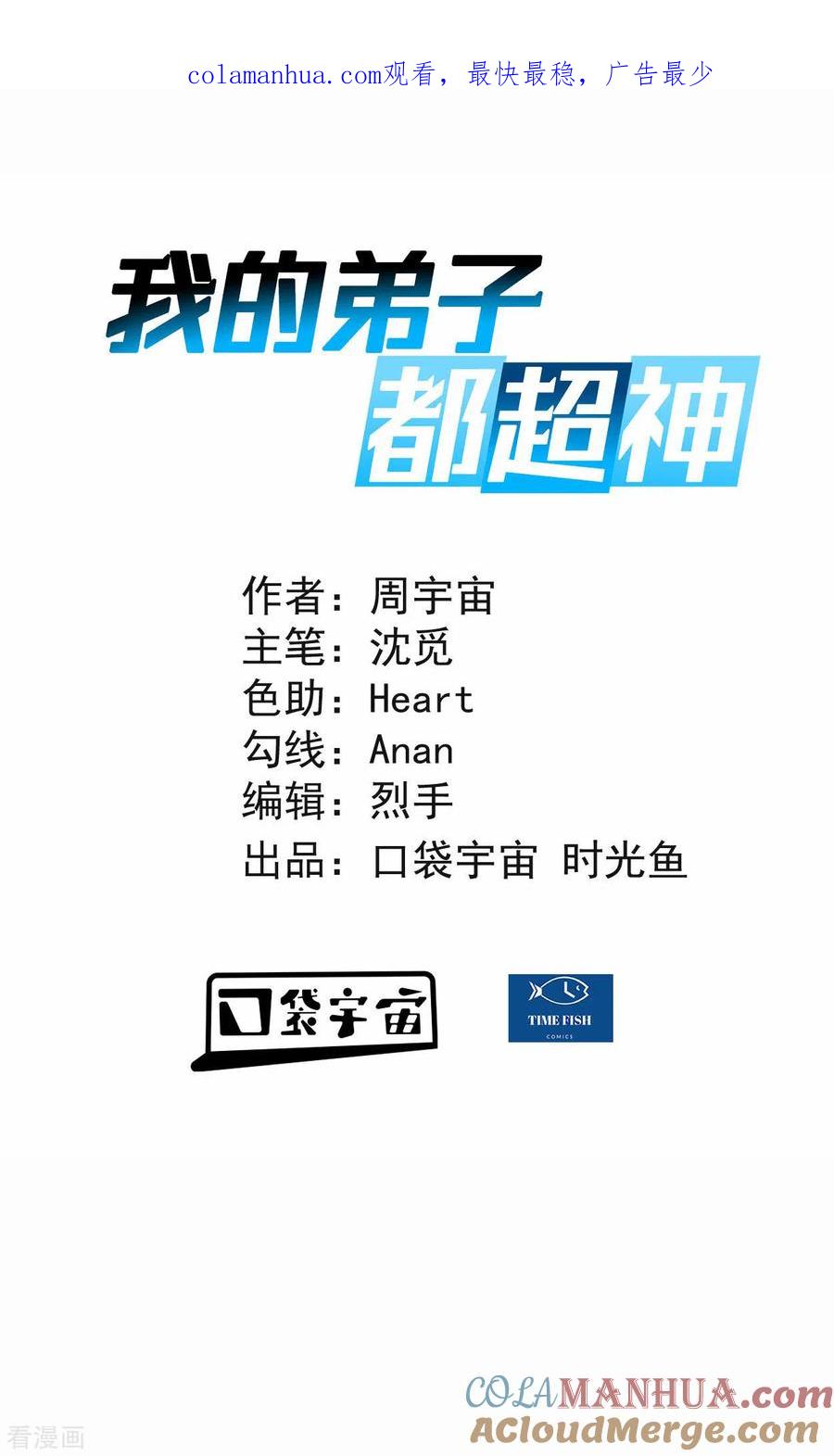 《我的弟子都超神》第175话 颠倒的世界 第1页