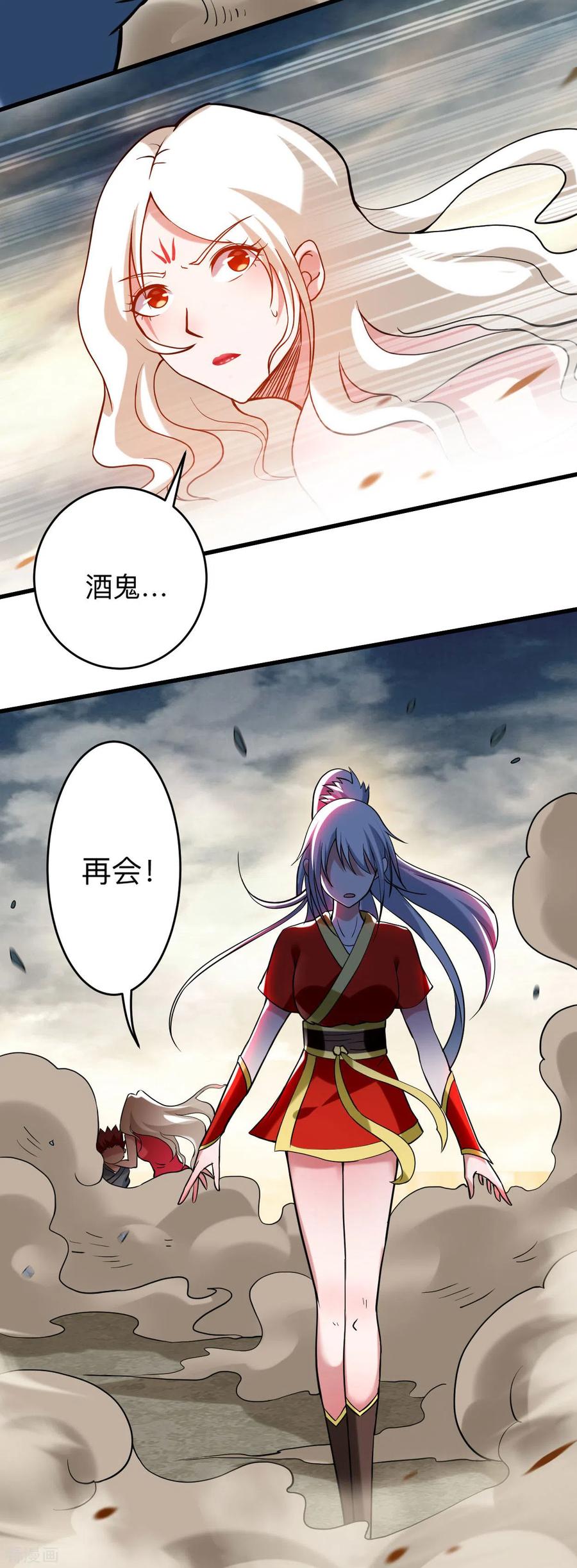 《我的弟子都超神》第175话 颠倒的世界 第14页