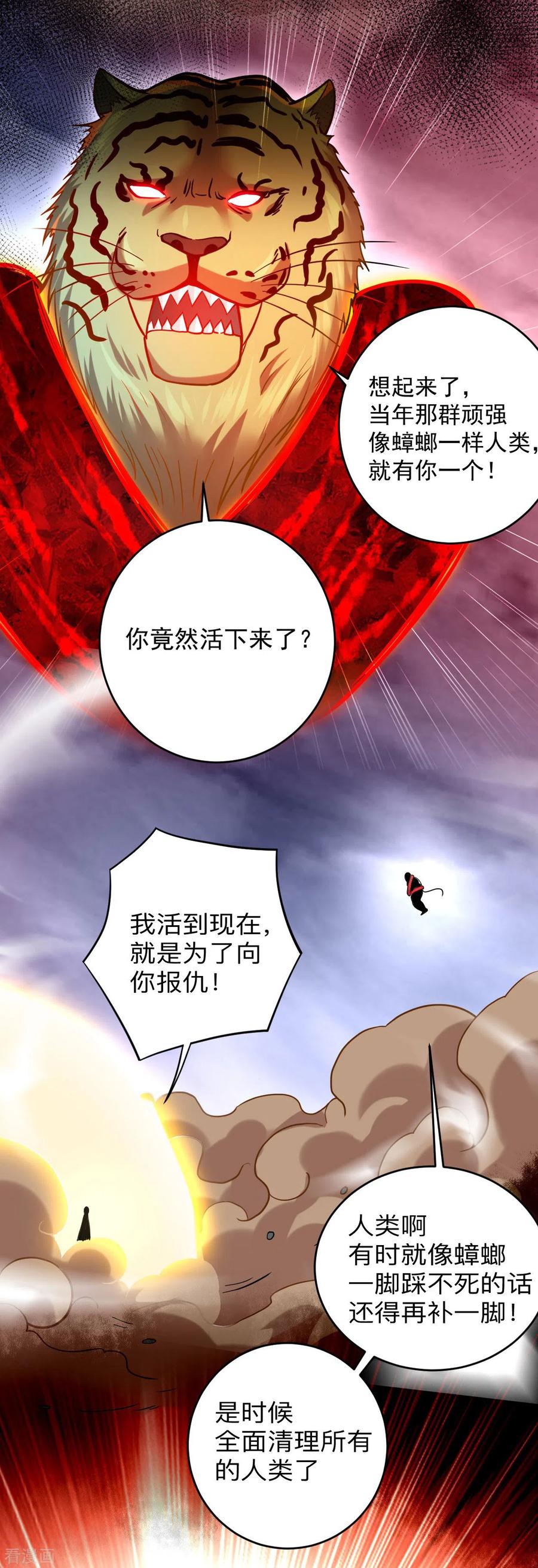 《我的弟子都超神》第175话 颠倒的世界 第20页
