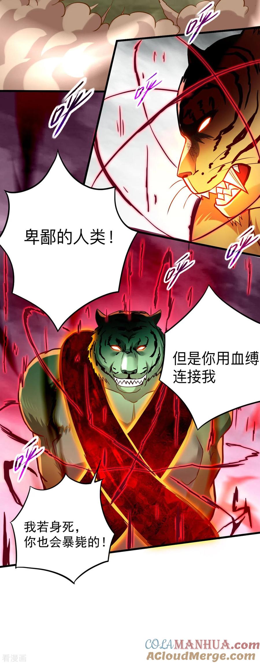 《我的弟子都超神》第175话 颠倒的世界 第23页