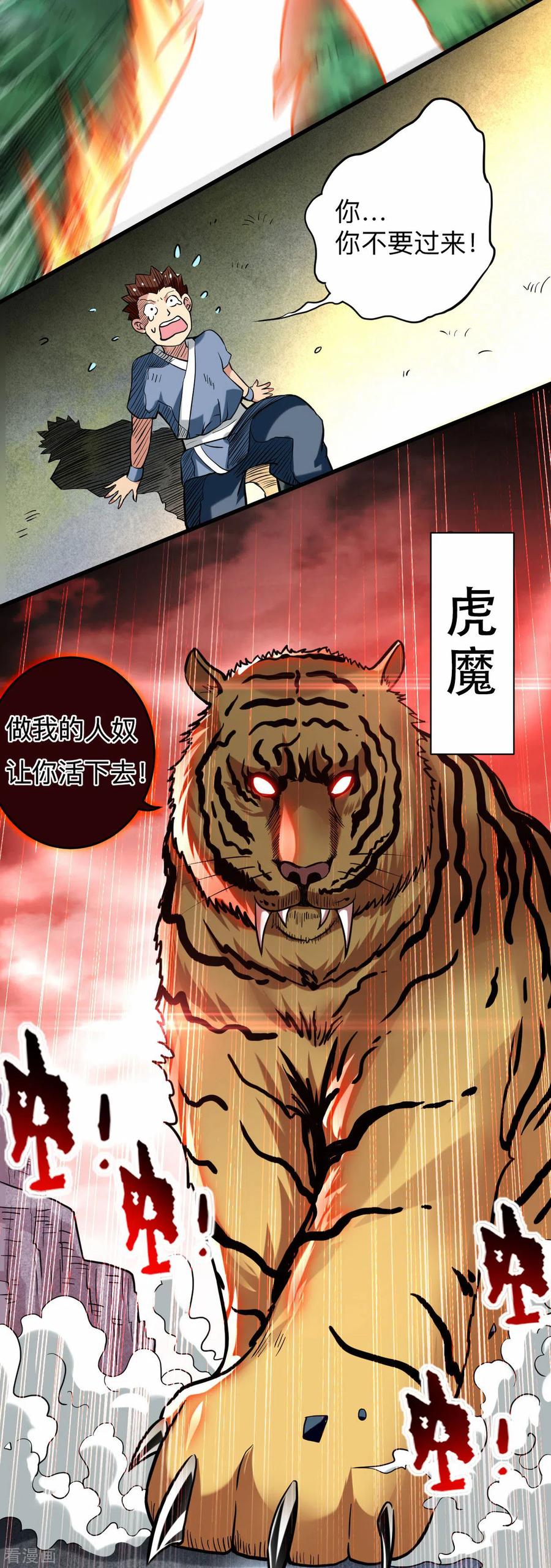 《我的弟子都超神》第175话 颠倒的世界 第6页