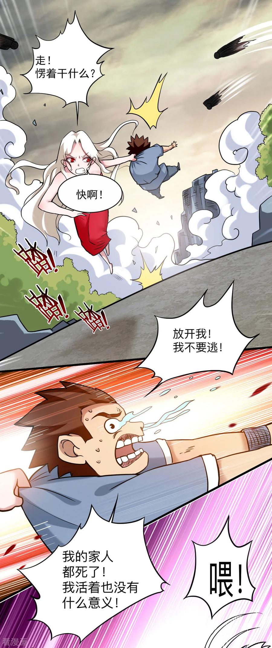 《我的弟子都超神》第175话 颠倒的世界 第12页