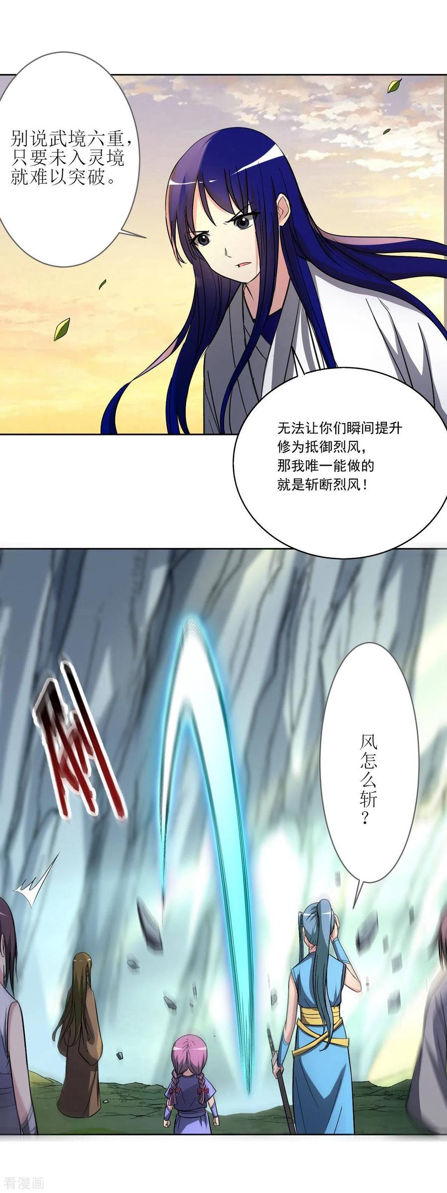 《我的弟子都超神》第17话 斩断风暴 第16页