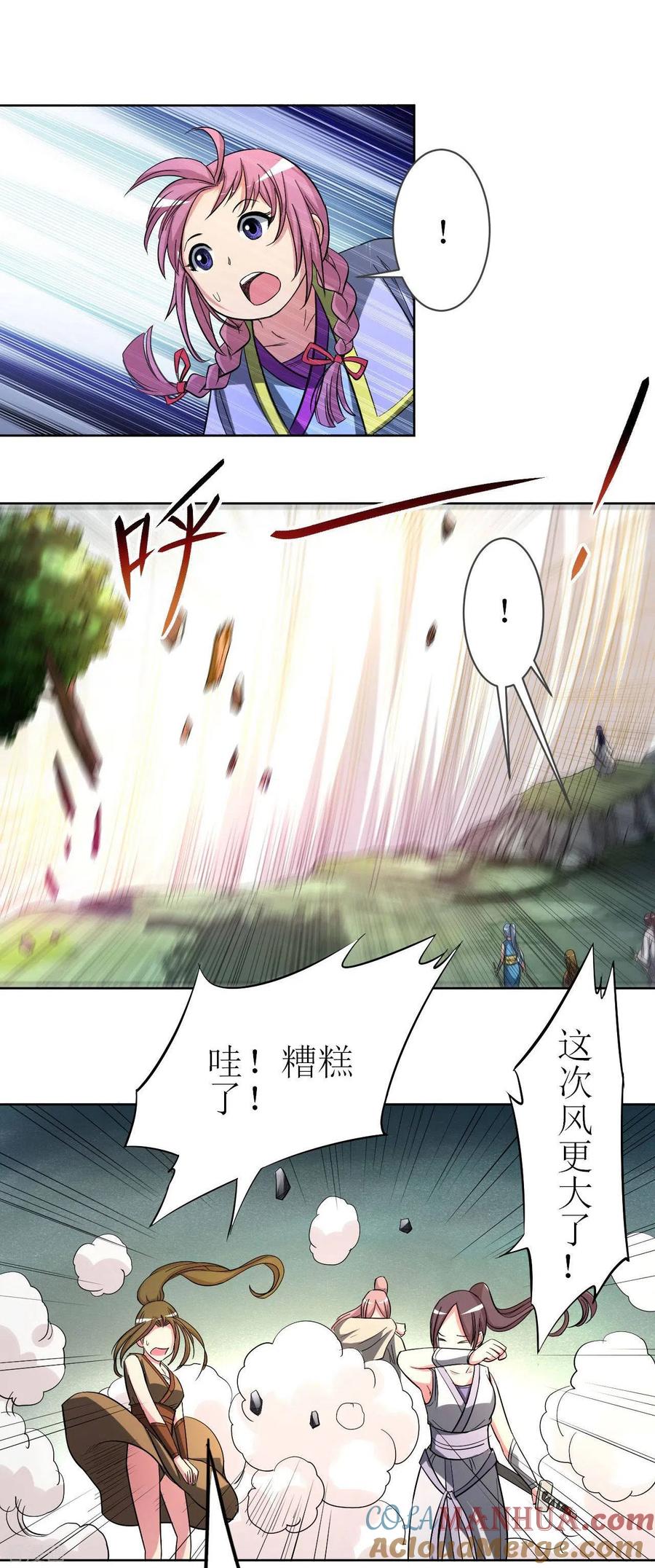 《我的弟子都超神》第17话 斩断风暴 第7页