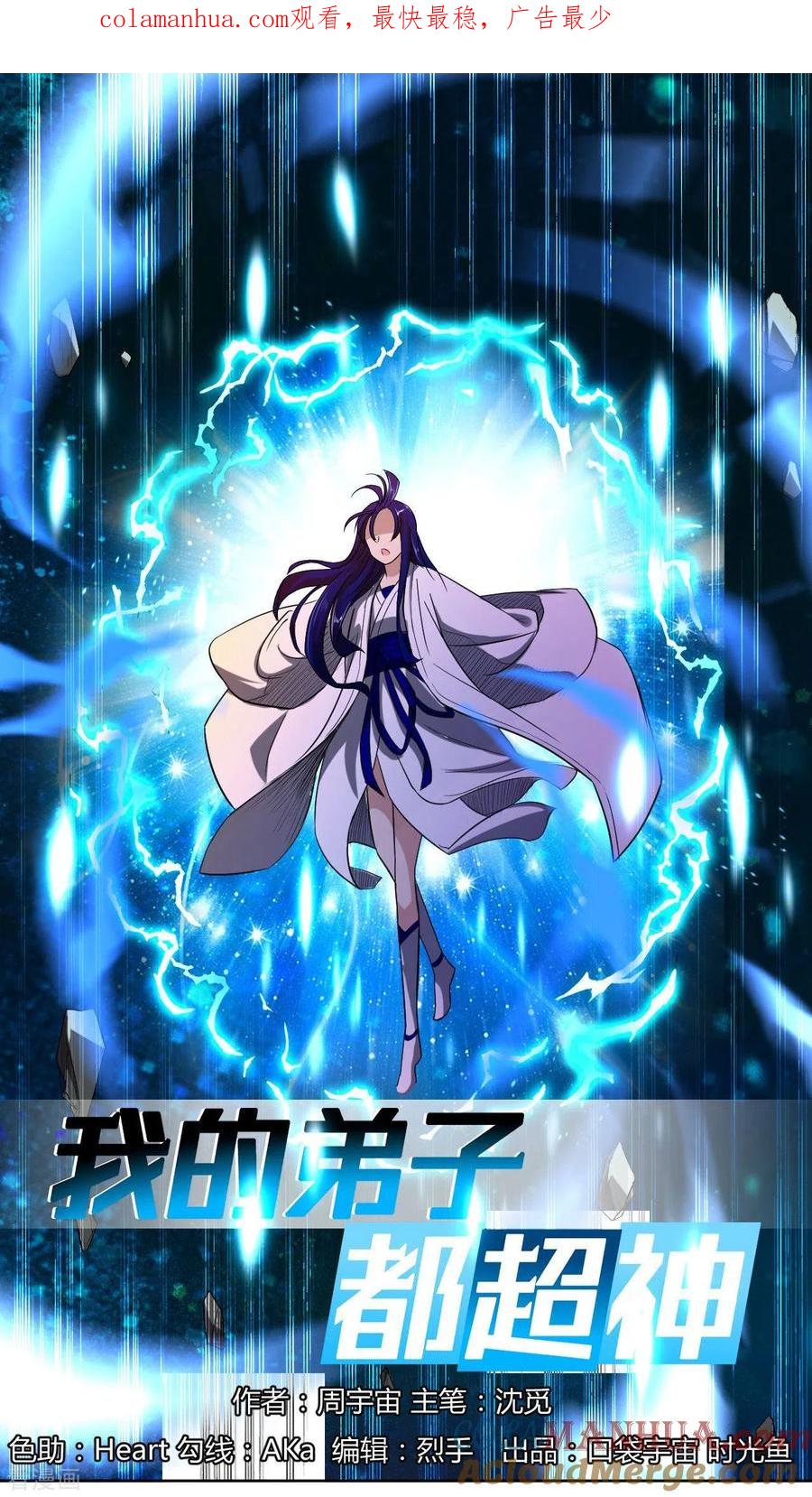 《我的弟子都超神》第17话 斩断风暴 第1页