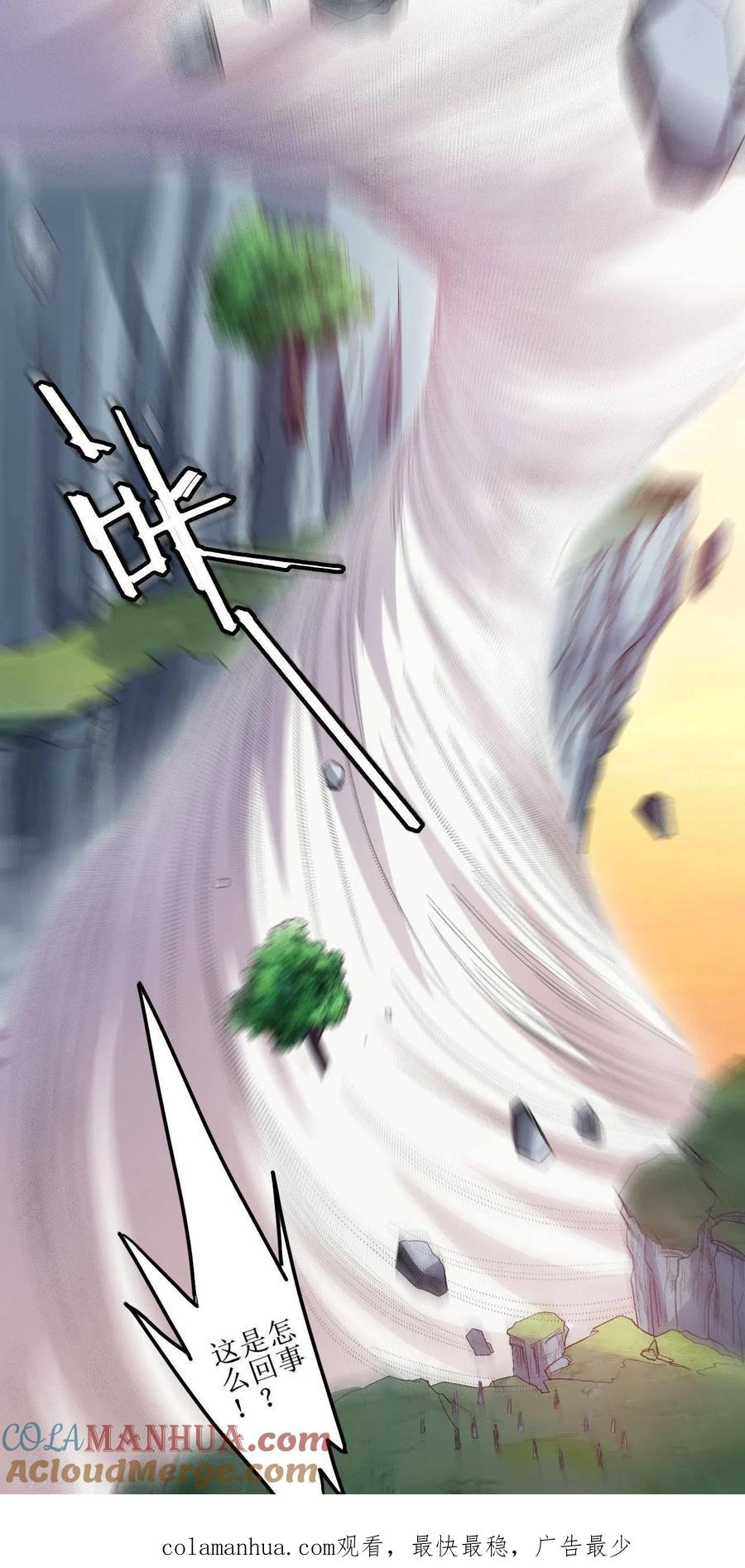 《我的弟子都超神》第17话 斩断风暴 第27页