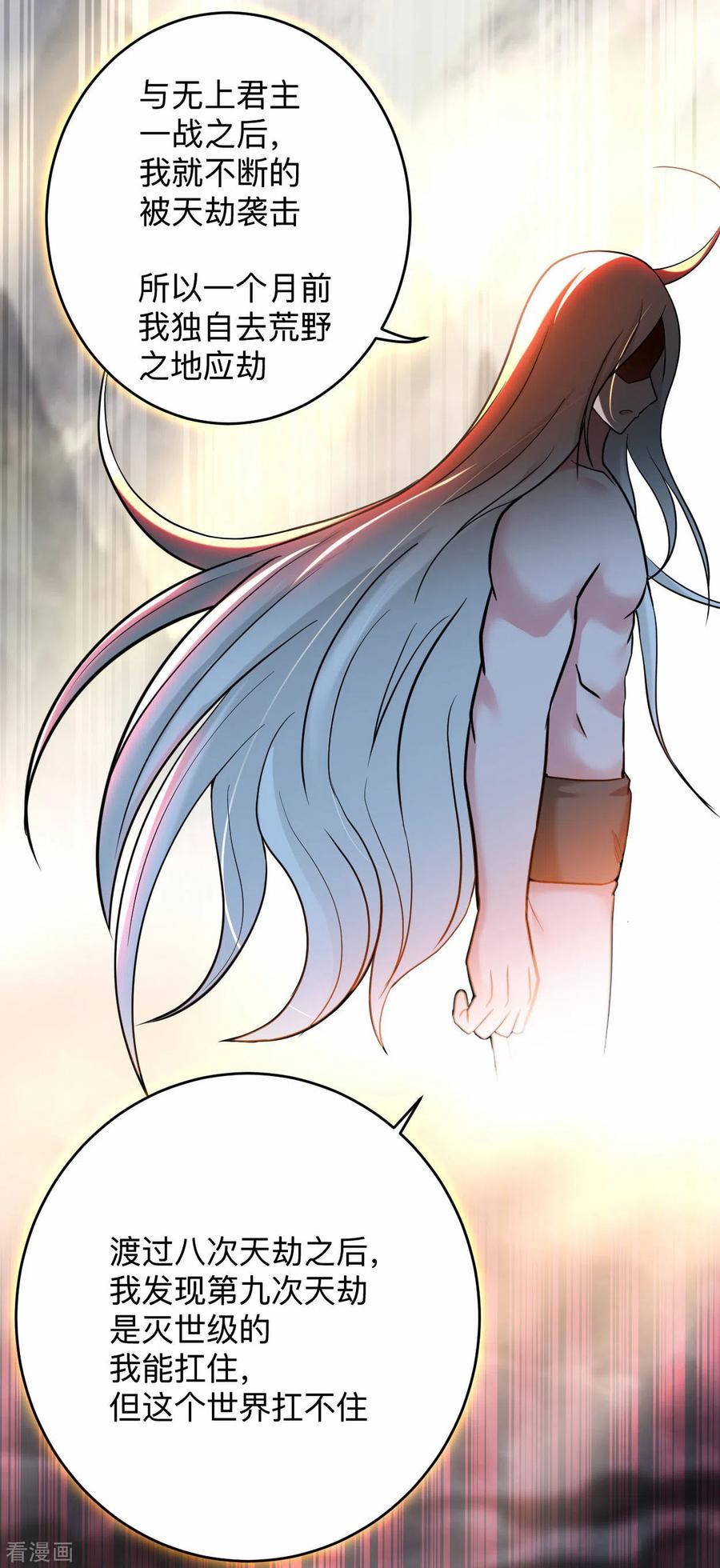 《我的弟子都超神》第176话 叶神归来！ 第14页