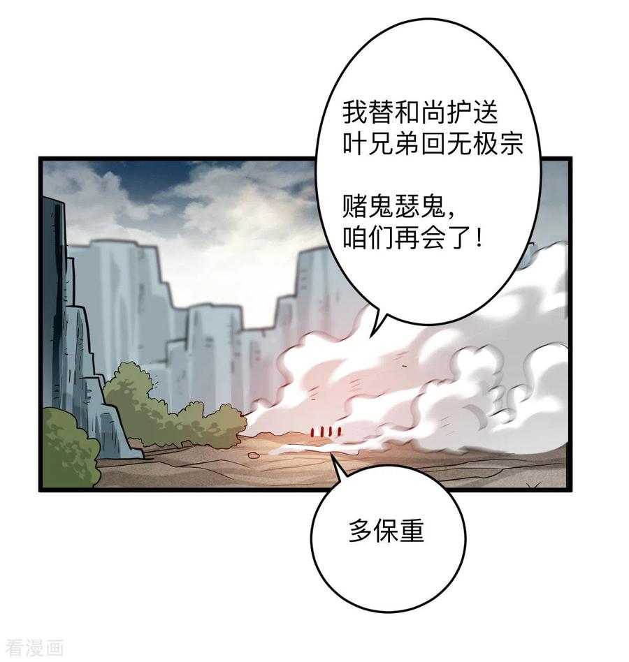 《我的弟子都超神》第176话 叶神归来！ 第22页