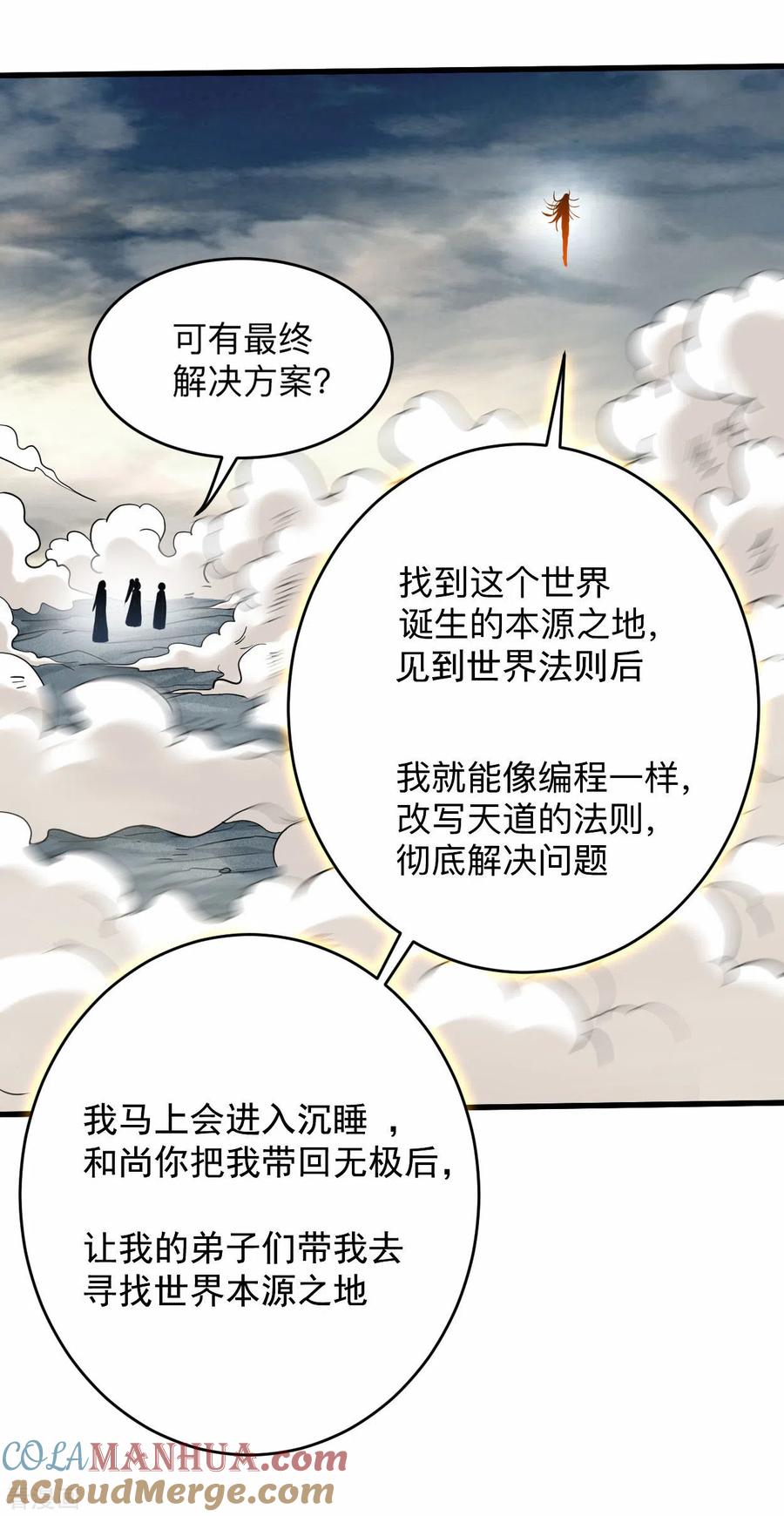 《我的弟子都超神》第176话 叶神归来！ 第17页