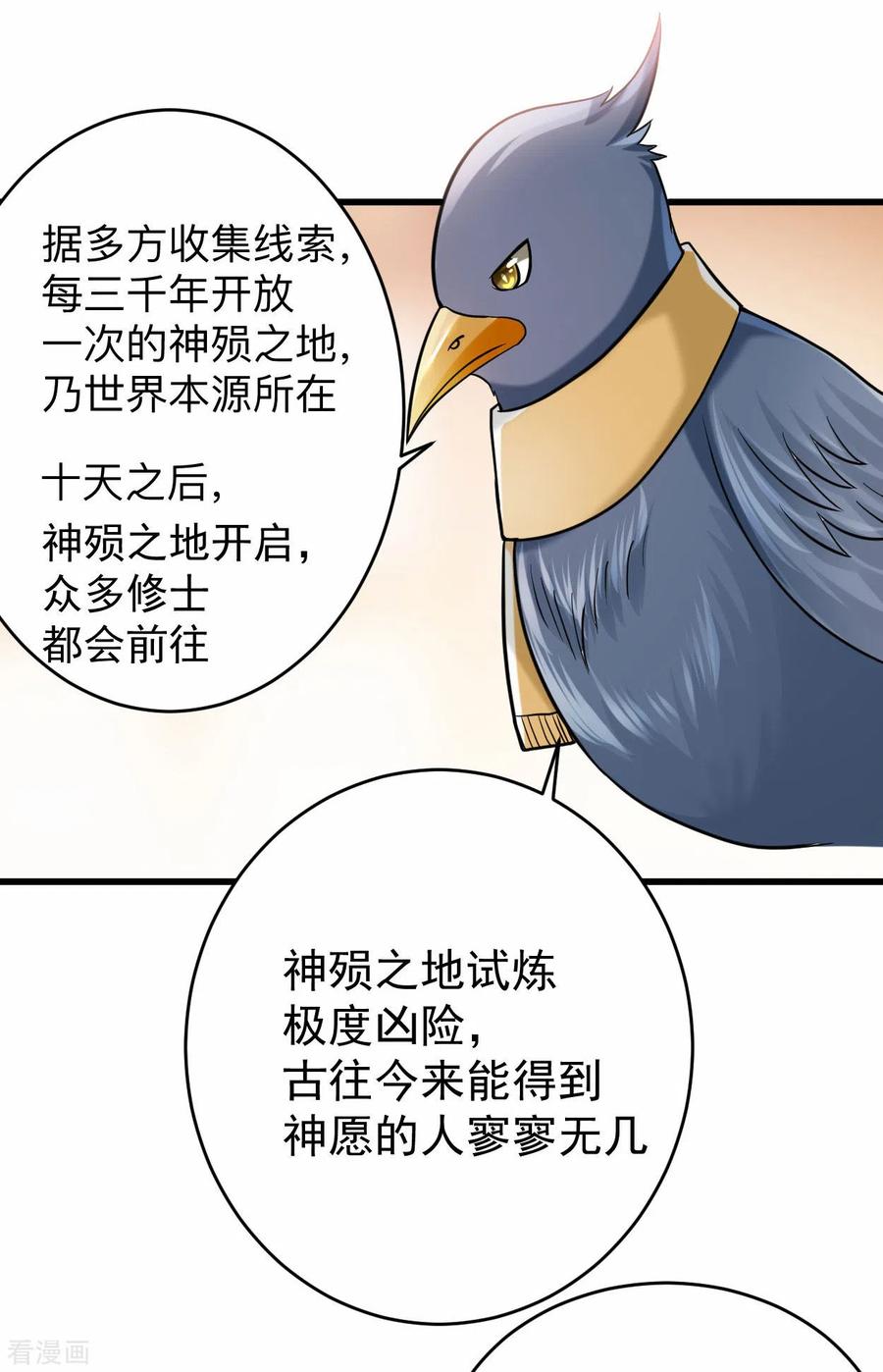 《我的弟子都超神》第176话 叶神归来！ 第30页