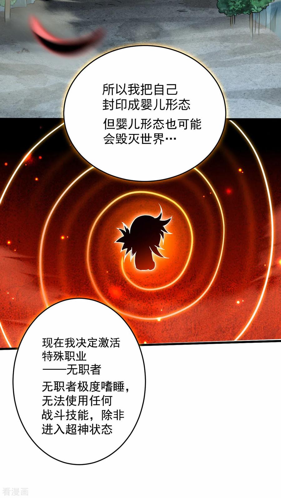 《我的弟子都超神》第176话 叶神归来！ 第16页