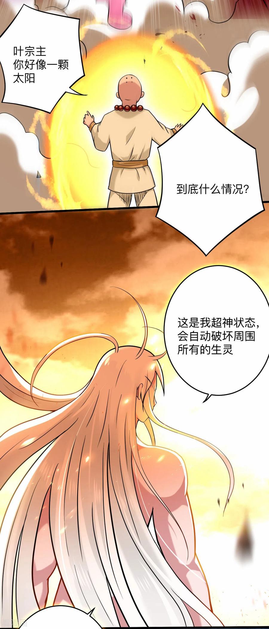 《我的弟子都超神》第176话 叶神归来！ 第12页
