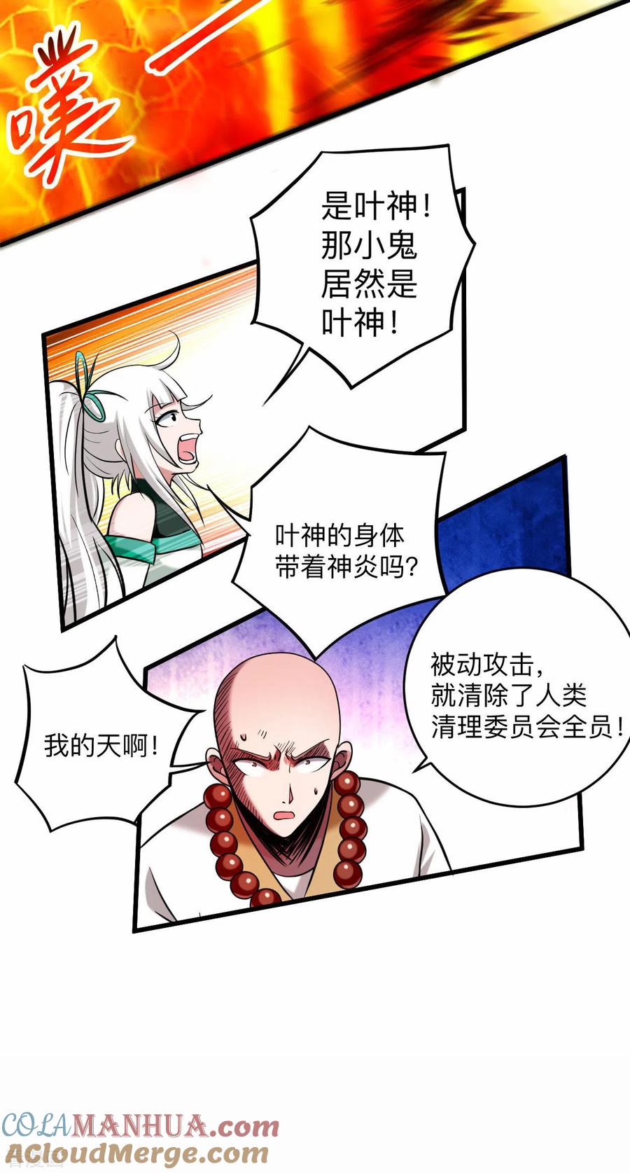 《我的弟子都超神》第176话 叶神归来！ 第9页