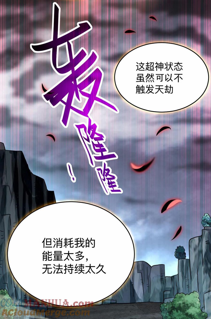 《我的弟子都超神》第176话 叶神归来！ 第15页