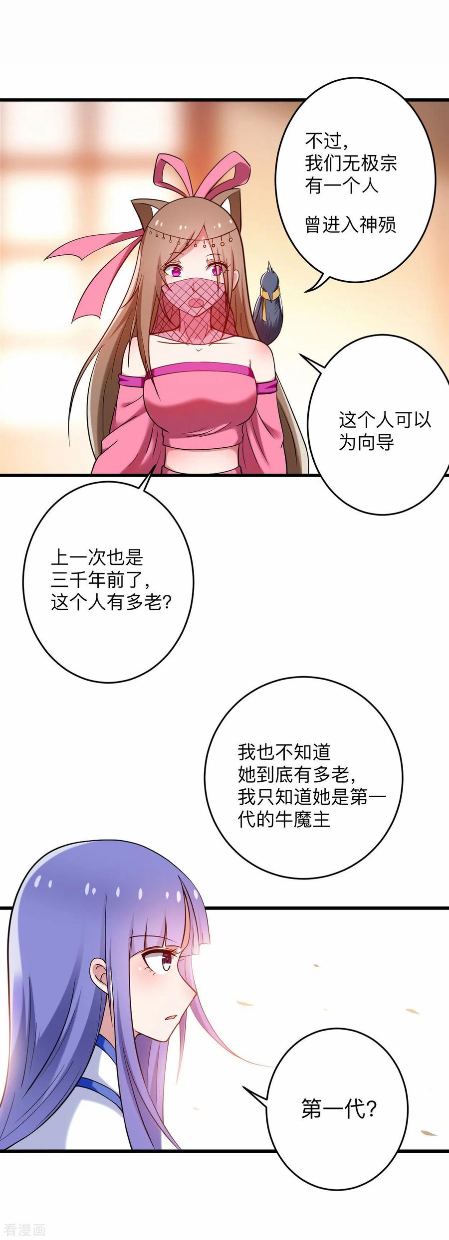 《我的弟子都超神》第176话 叶神归来！ 第32页