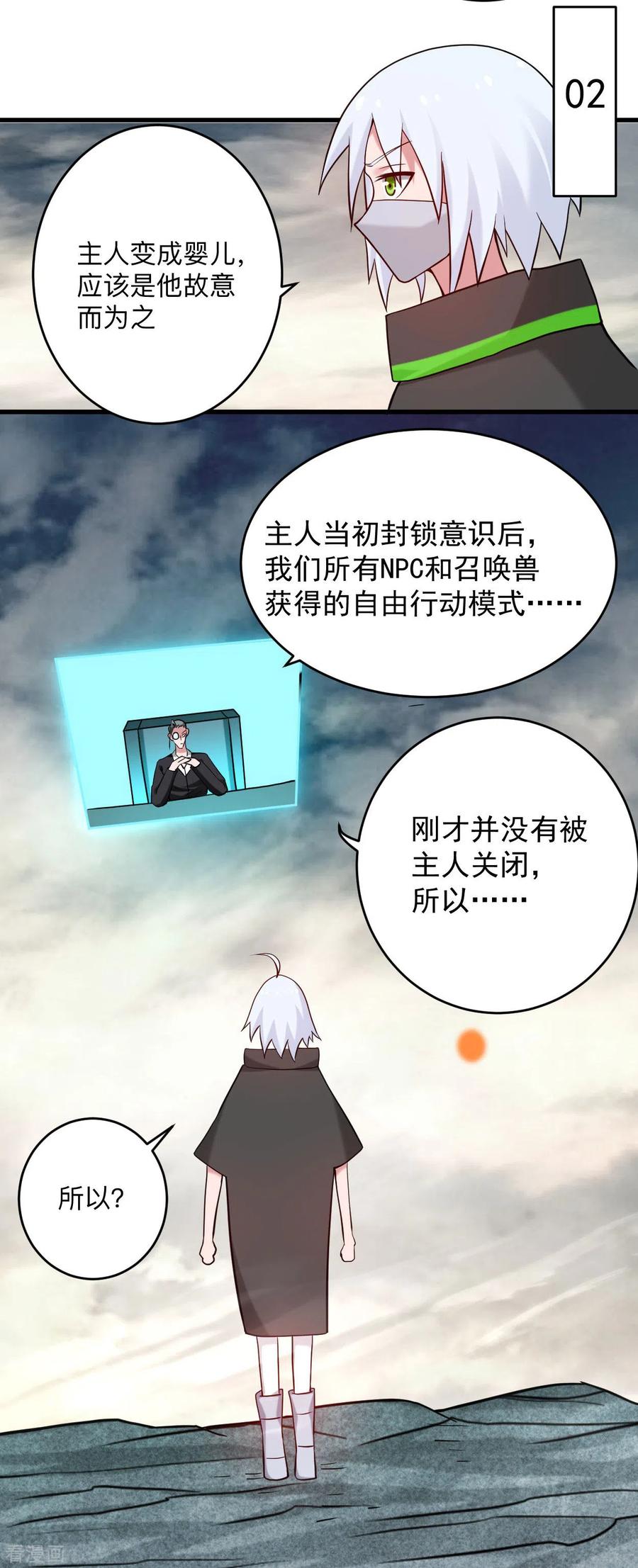 《我的弟子都超神》第176话 叶神归来！ 第24页