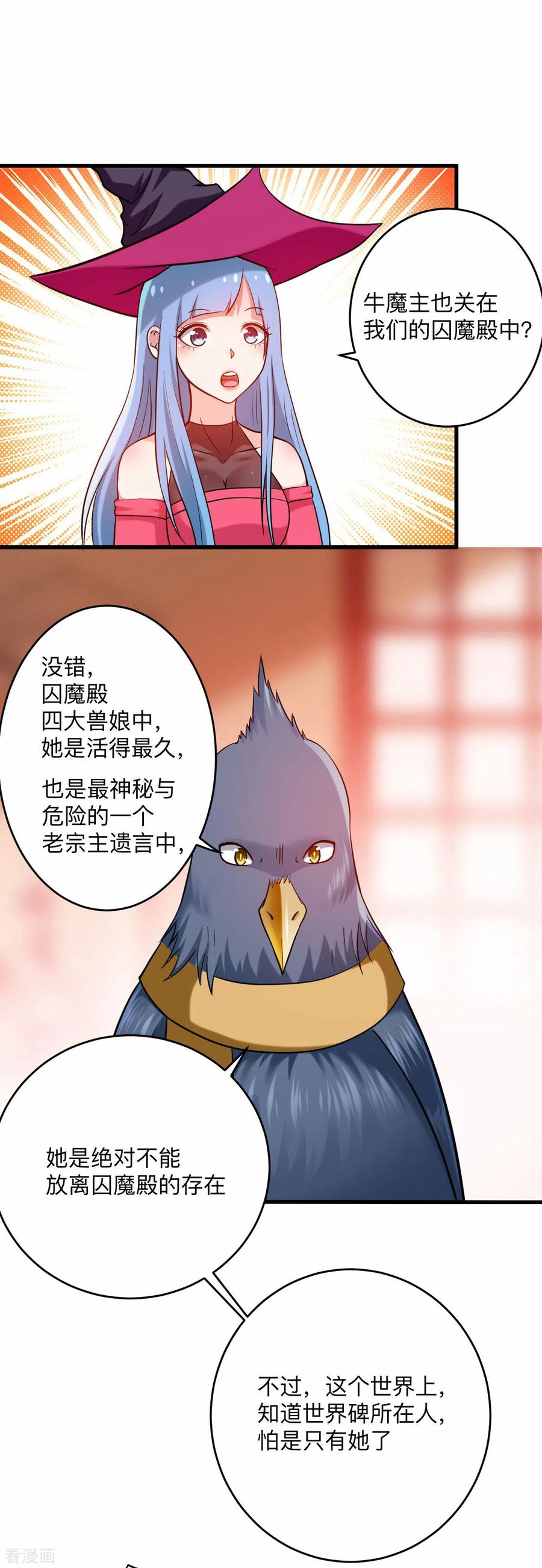 《我的弟子都超神》第176话 叶神归来！ 第34页