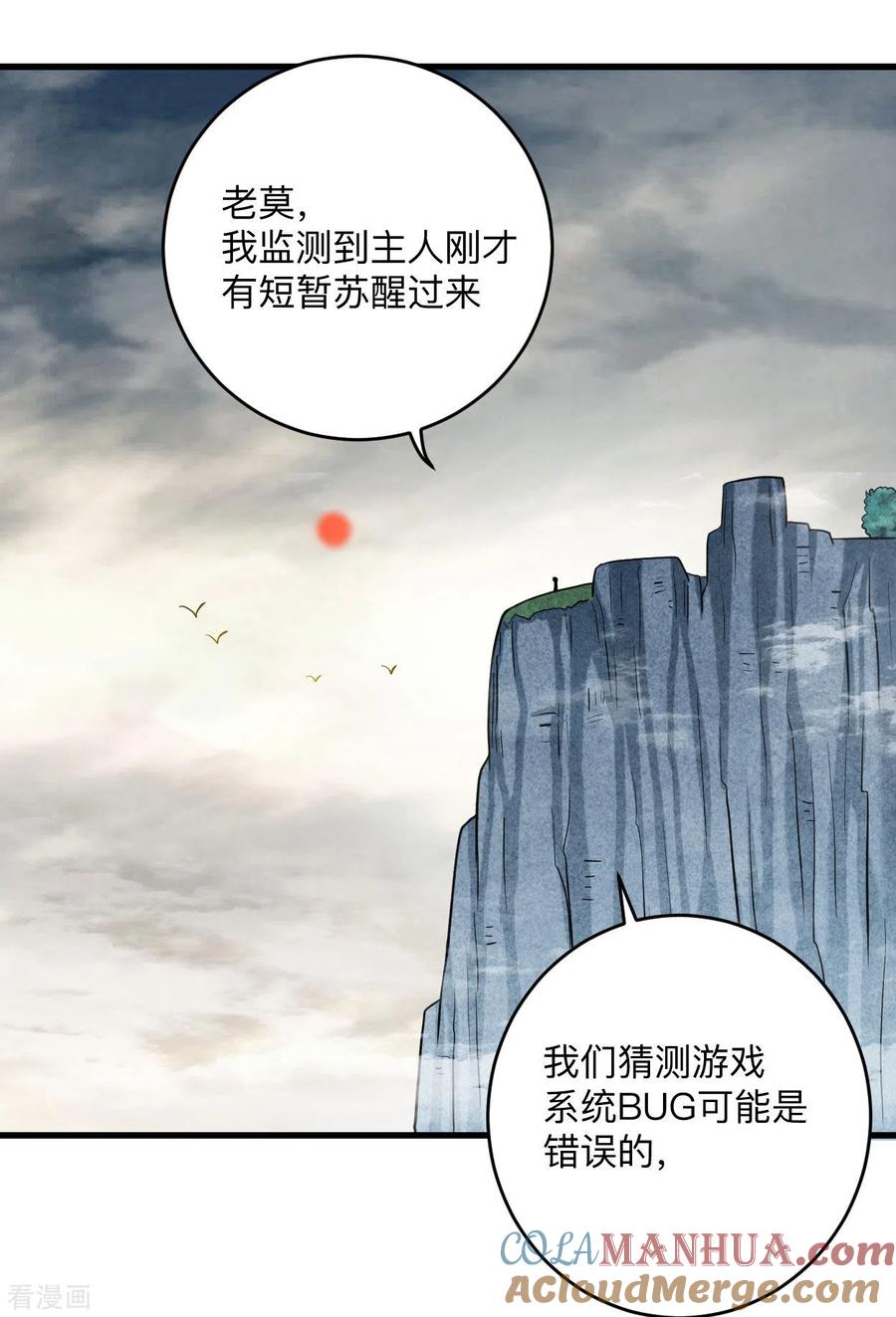 《我的弟子都超神》第176话 叶神归来！ 第23页