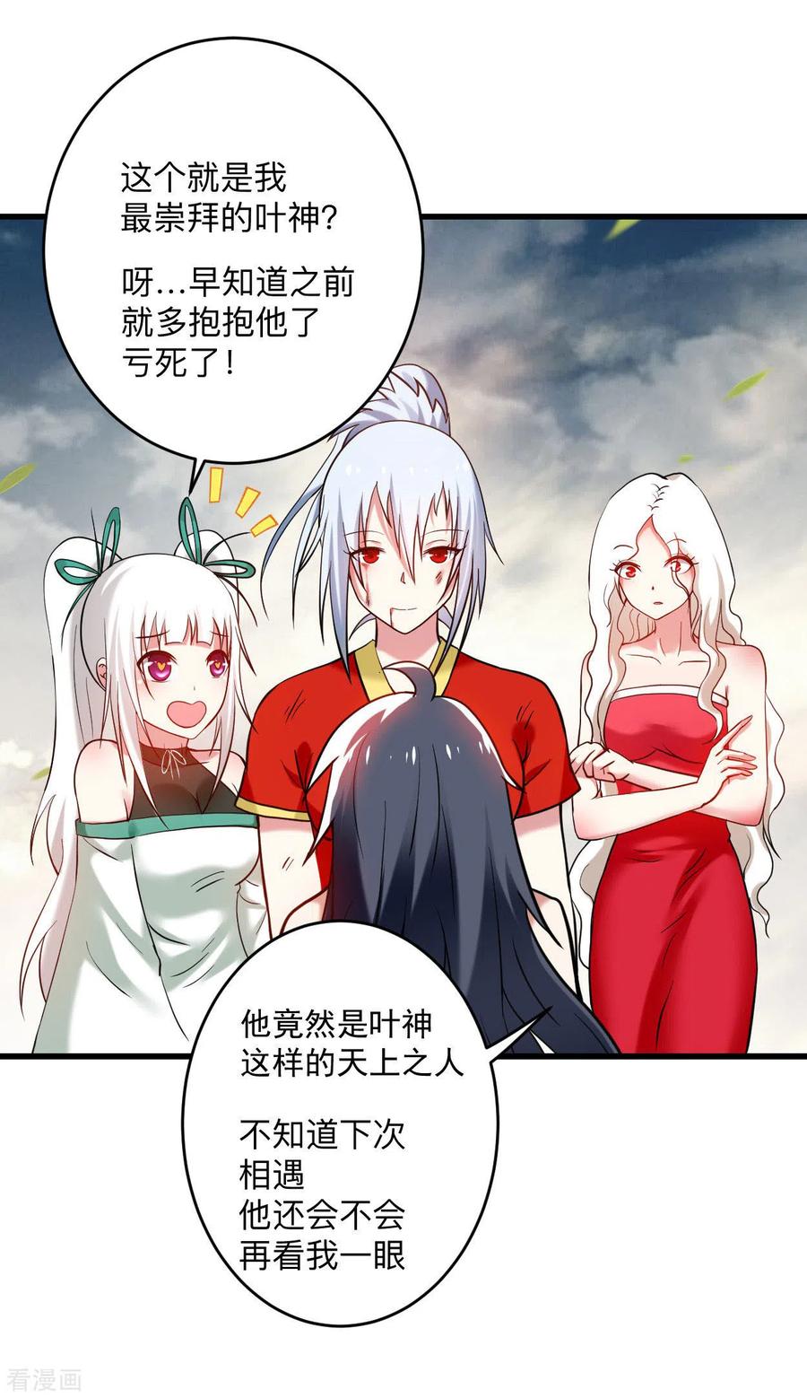 《我的弟子都超神》第176话 叶神归来！ 第20页