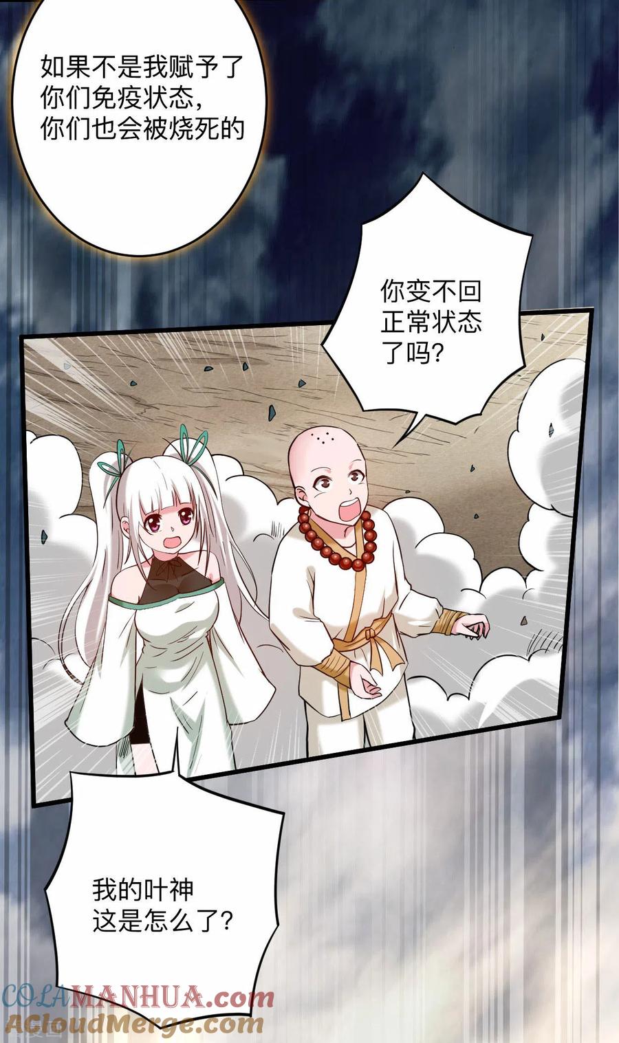 《我的弟子都超神》第176话 叶神归来！ 第13页