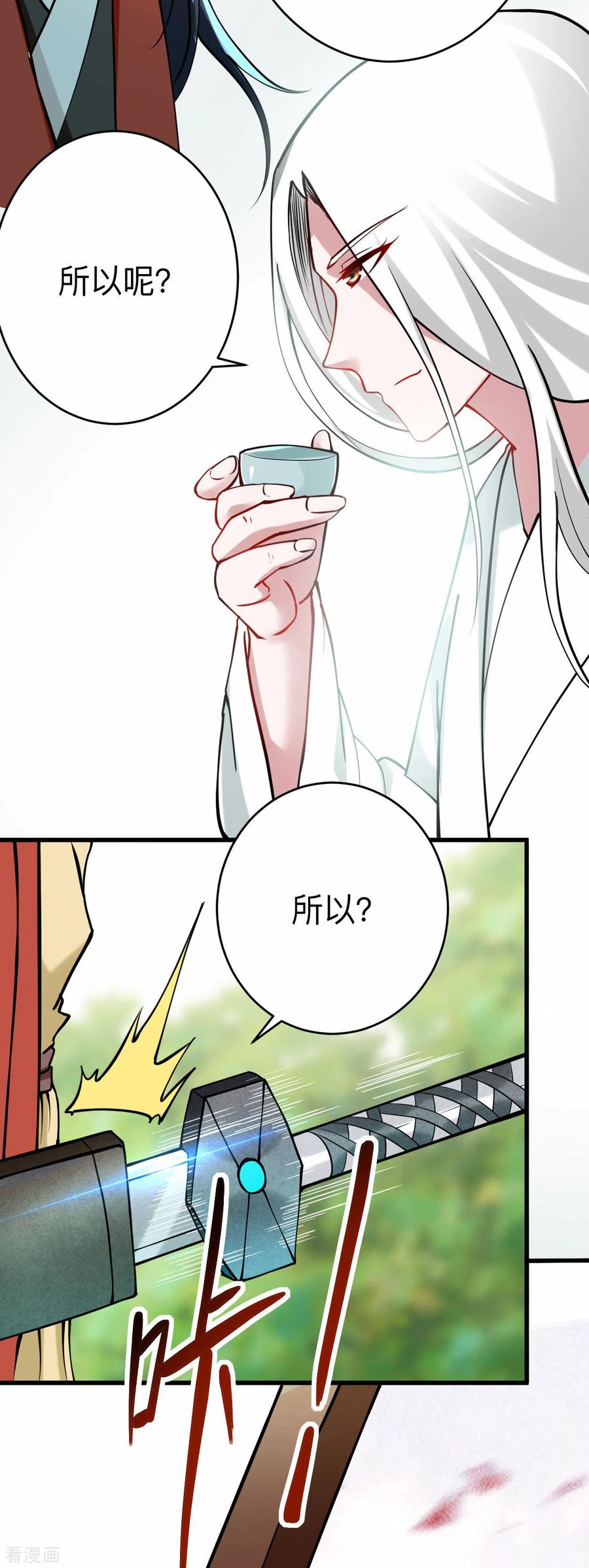 《我的弟子都超神》第177话 小狐狸的决定 第30页