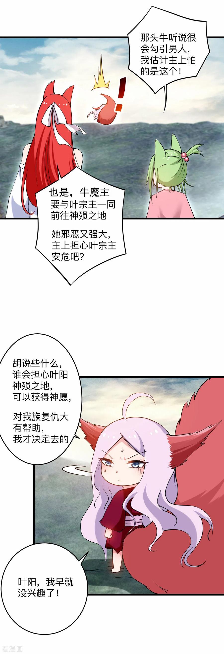 《我的弟子都超神》第177话 小狐狸的决定 第18页