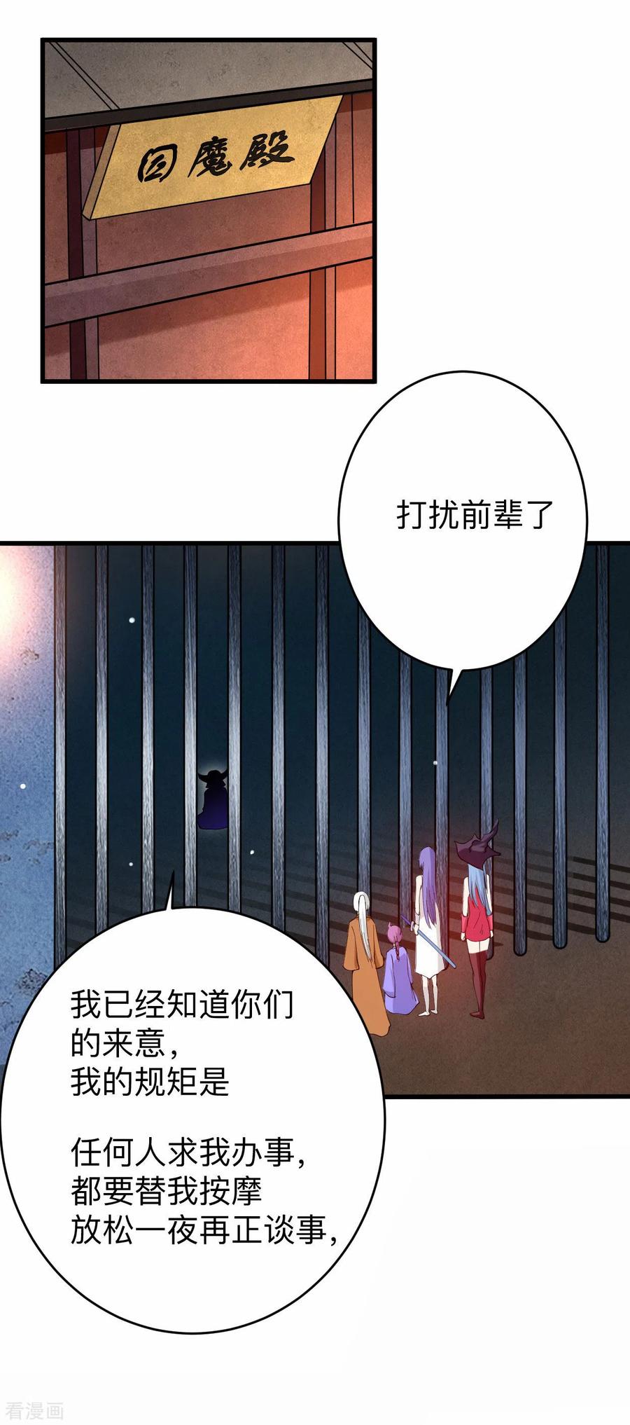 《我的弟子都超神》第177话 小狐狸的决定 第2页