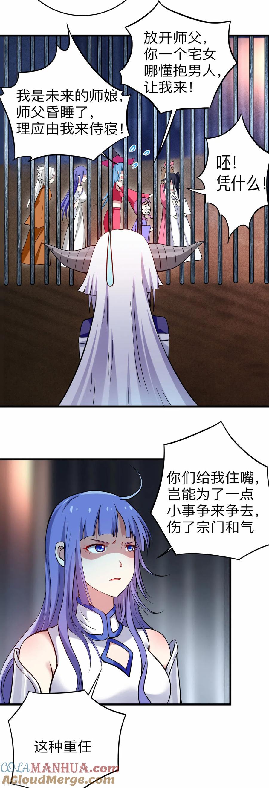 《我的弟子都超神》第177话 小狐狸的决定 第13页