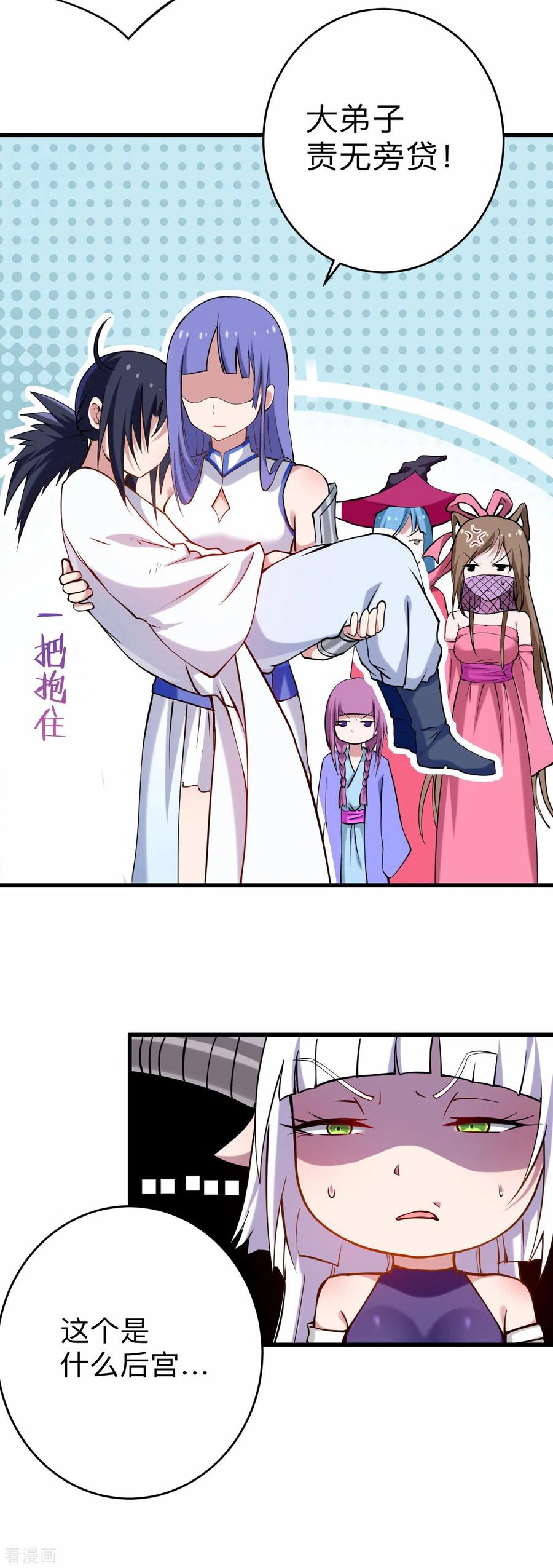 《我的弟子都超神》第177话 小狐狸的决定 第14页