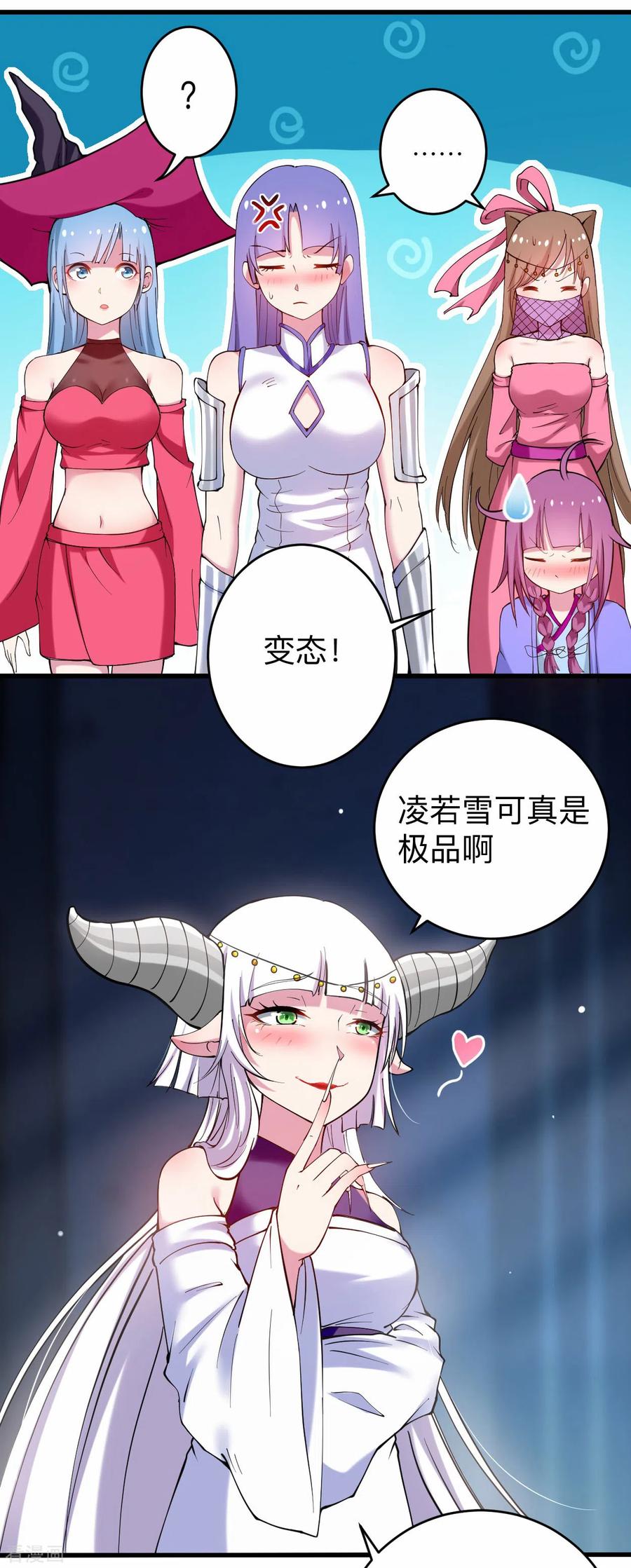 《我的弟子都超神》第177话 小狐狸的决定 第4页