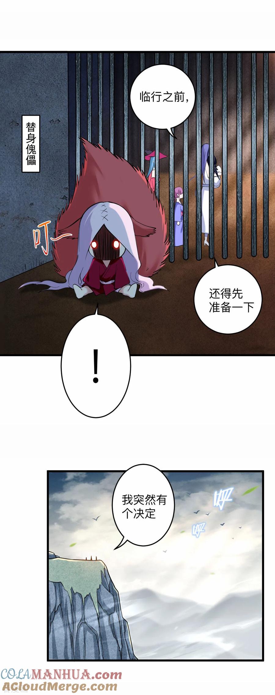 《我的弟子都超神》第177话 小狐狸的决定 第15页