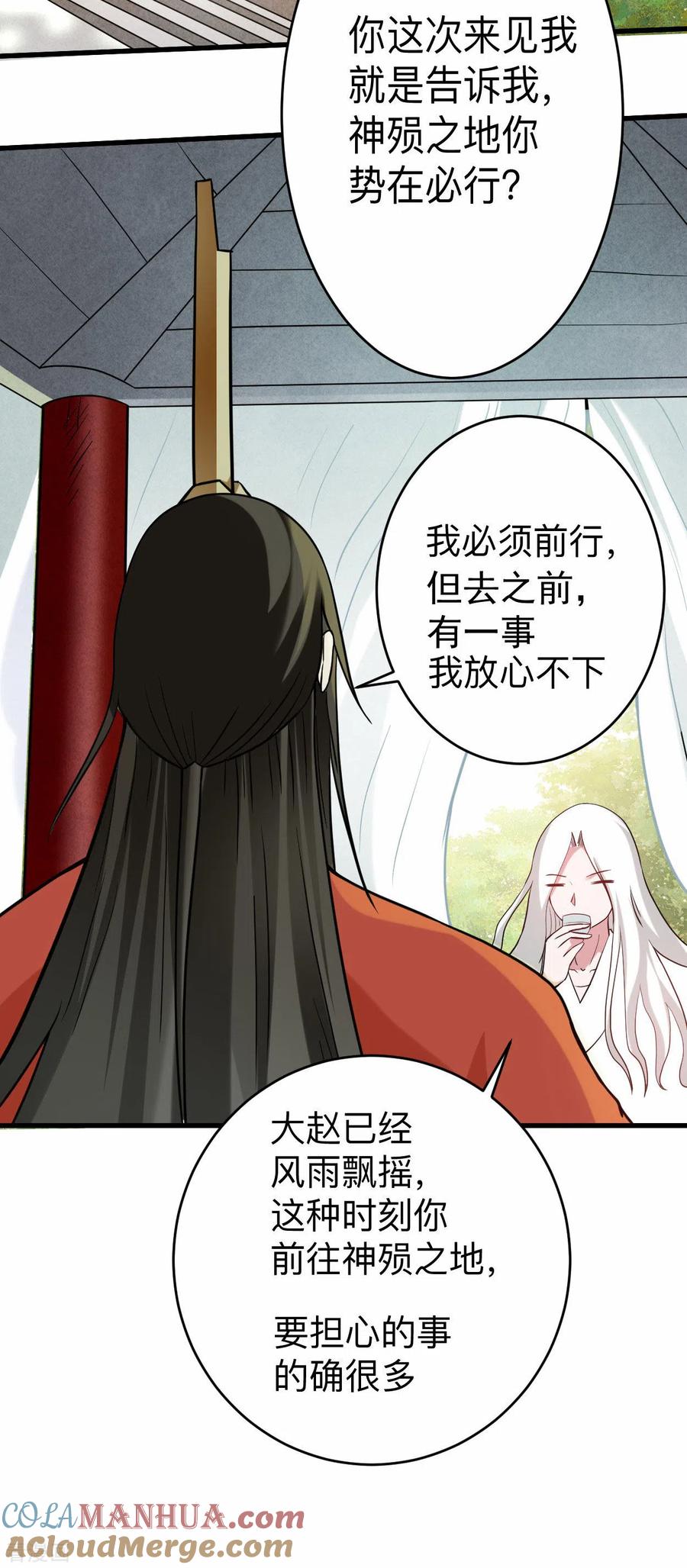 《我的弟子都超神》第177话 小狐狸的决定 第27页