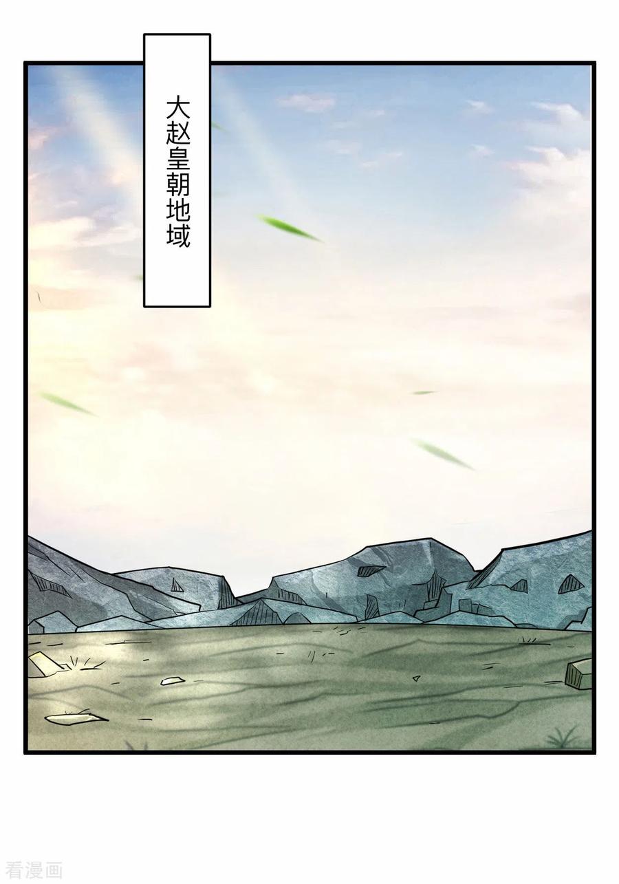 《我的弟子都超神》第177话 小狐狸的决定 第22页
