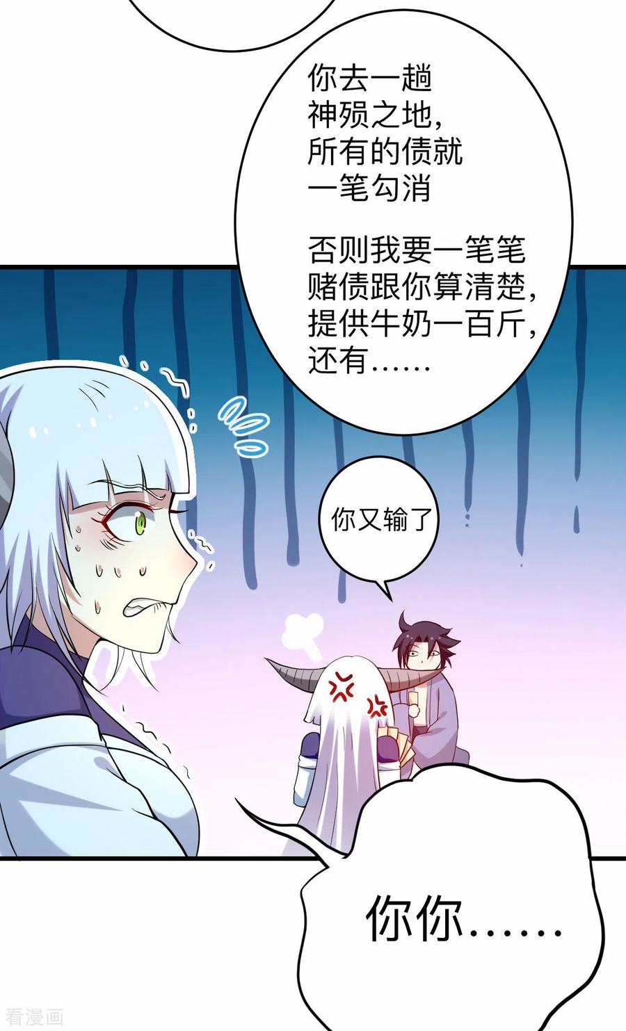 《我的弟子都超神》第177话 小狐狸的决定 第10页
