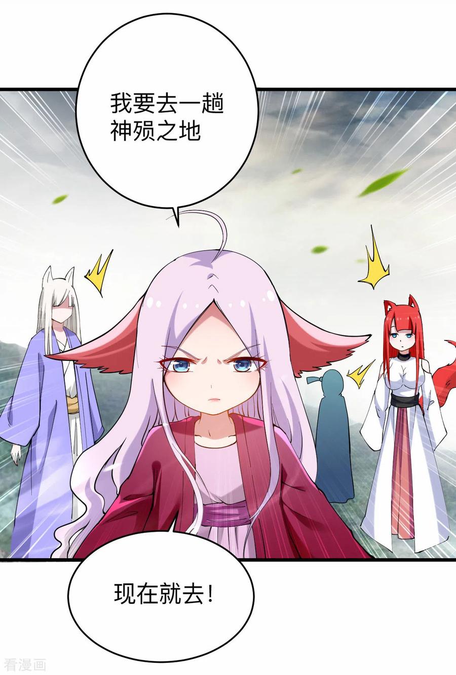 《我的弟子都超神》第177话 小狐狸的决定 第16页