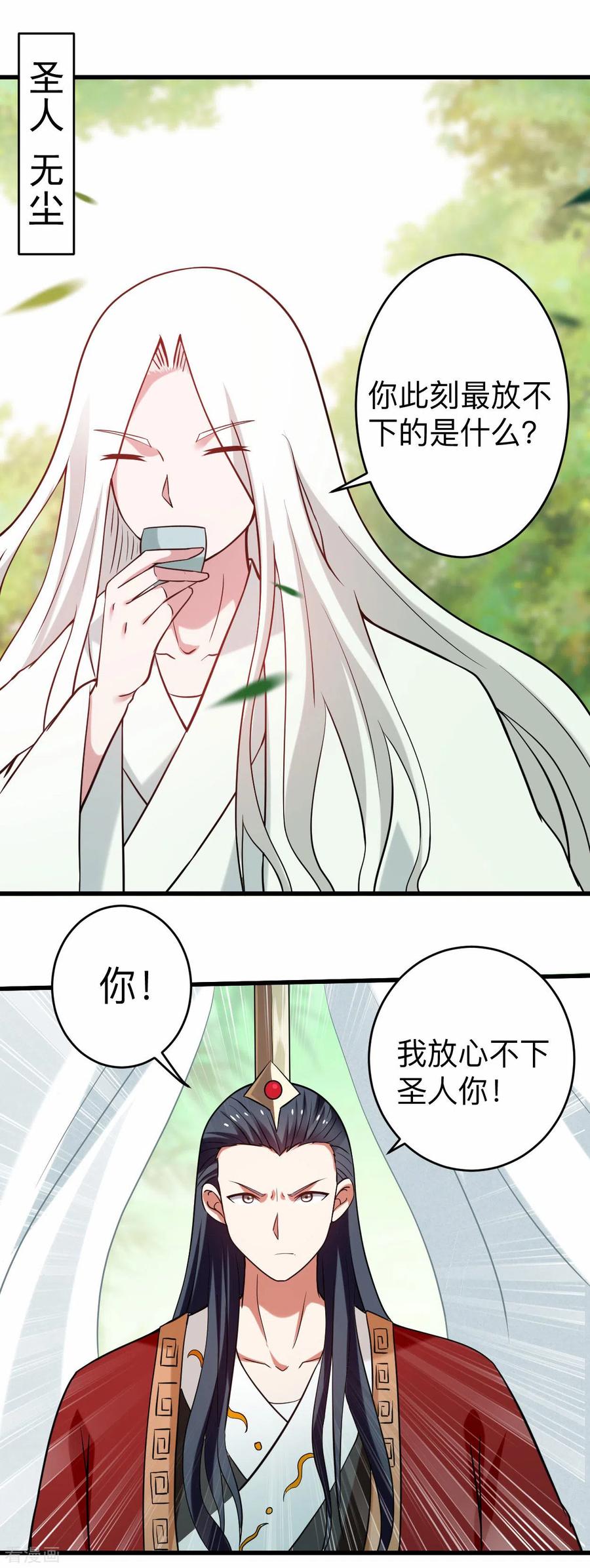 《我的弟子都超神》第177话 小狐狸的决定 第28页