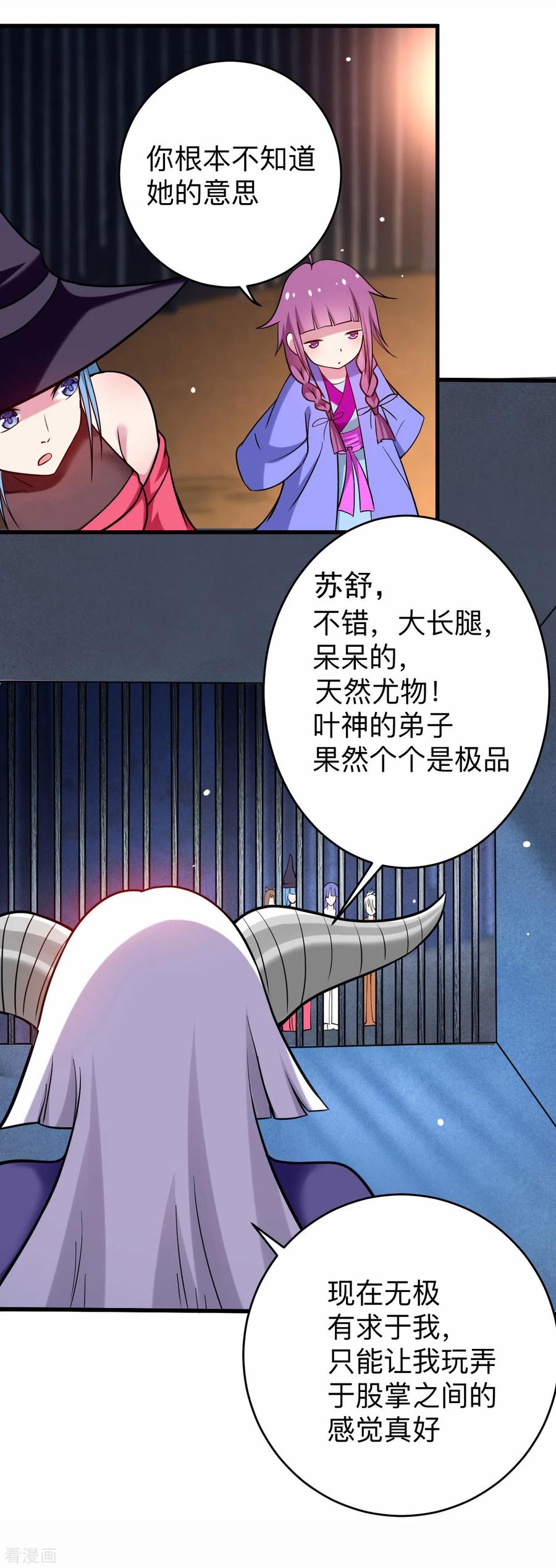 《我的弟子都超神》第177话 小狐狸的决定 第6页