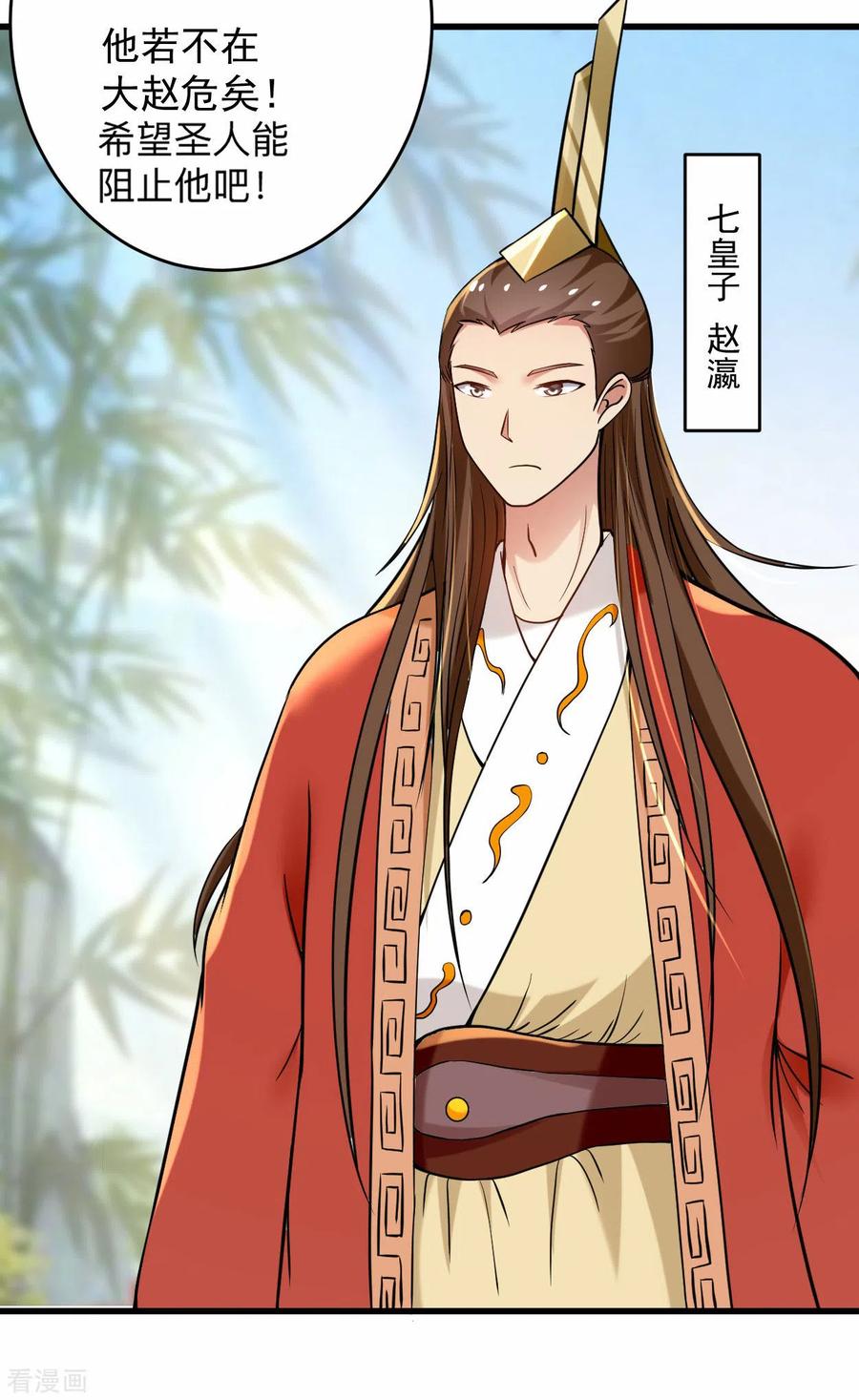 《我的弟子都超神》第177话 小狐狸的决定 第24页